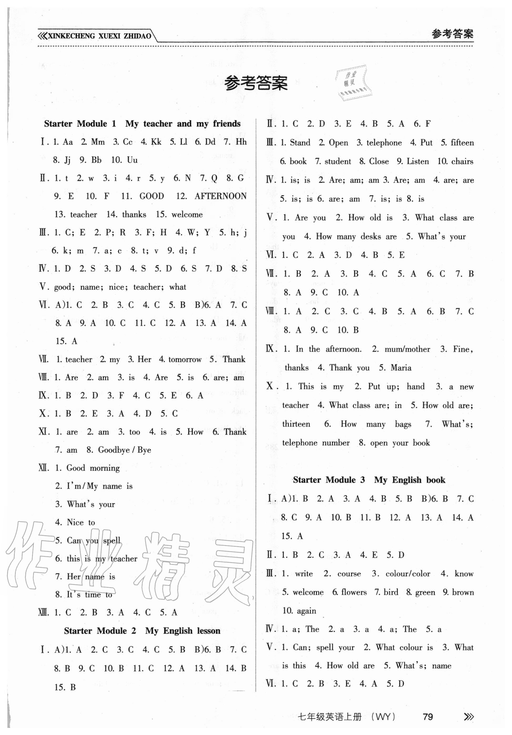 2020年新課程學(xué)習(xí)指導(dǎo)七年級(jí)英語(yǔ)上冊(cè)外研版南方出版社 參考答案第1頁(yè)