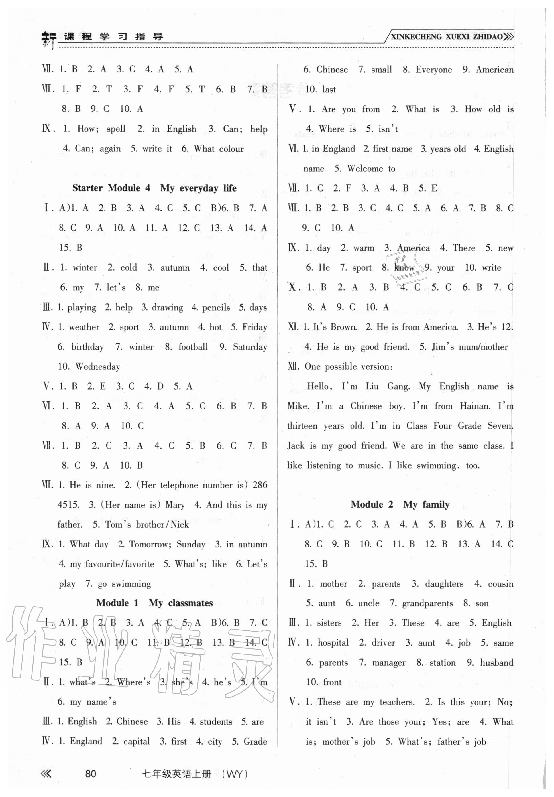 2020年新課程學(xué)習(xí)指導(dǎo)七年級英語上冊外研版南方出版社 參考答案第2頁