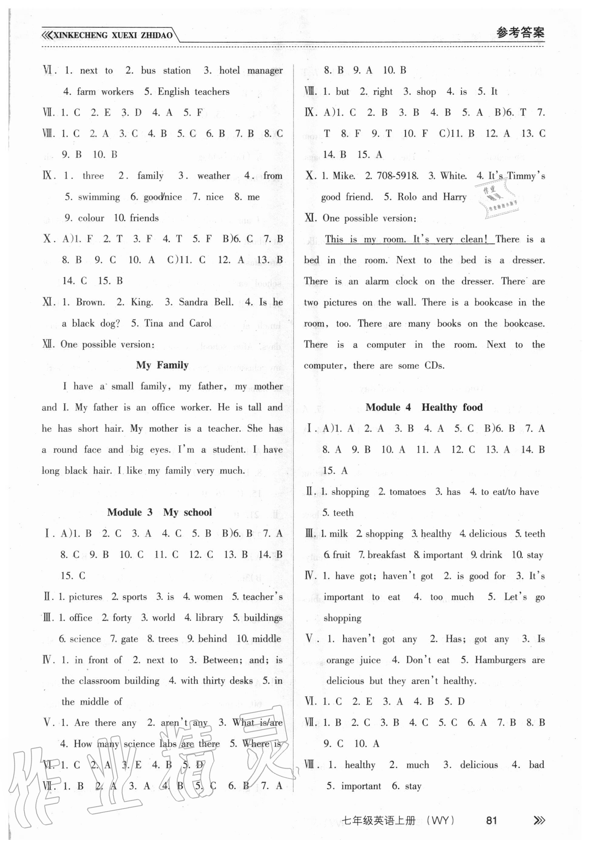 2020年新課程學(xué)習(xí)指導(dǎo)七年級(jí)英語上冊(cè)外研版南方出版社 參考答案第3頁