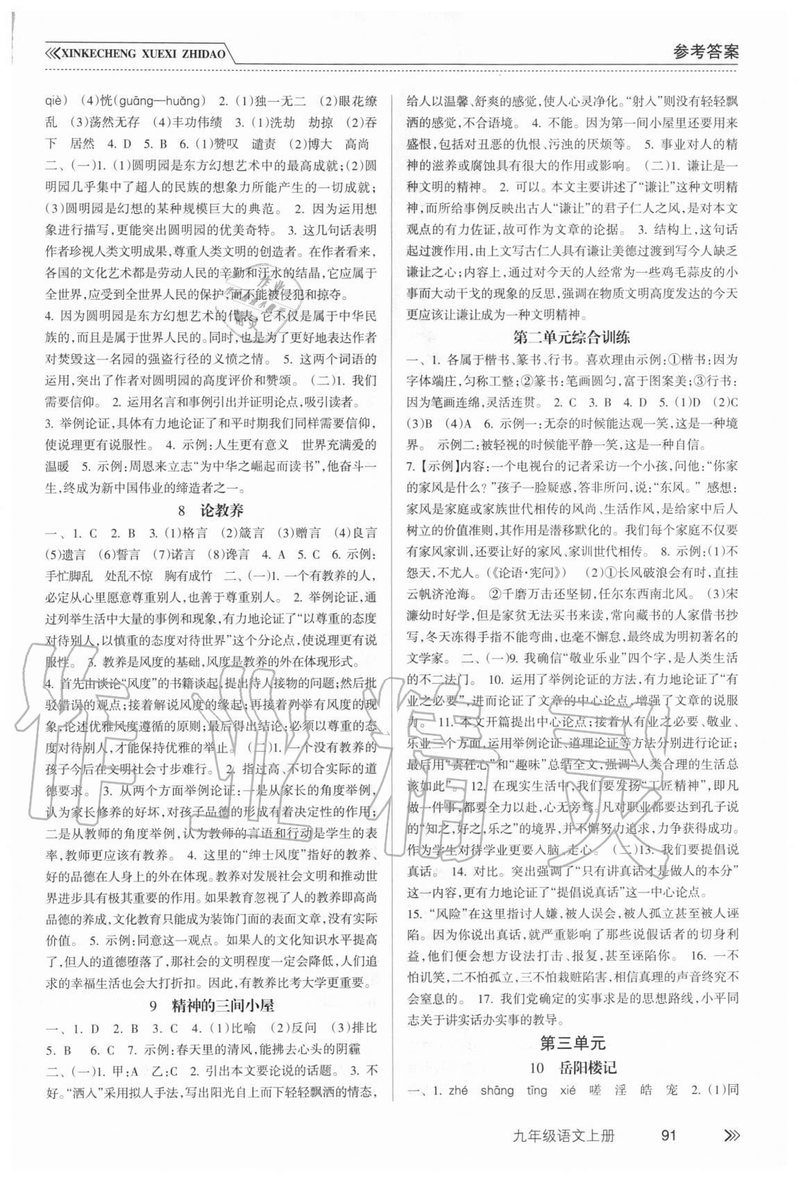 2020年新課程學習指導九年級語文上冊人教版南方出版社 第3頁