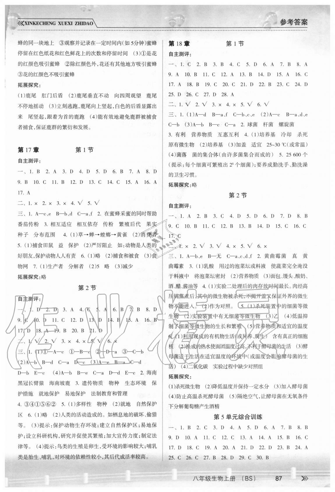 2020年新課程學(xué)習(xí)指導(dǎo)八年級(jí)生物上冊(cè)北師大版南方出版社 參考答案第2頁(yè)