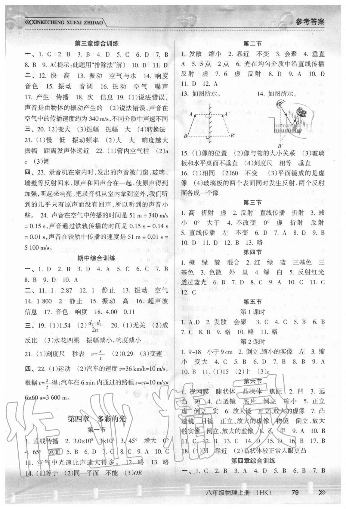 2020年新課程學習指導八年級物理上冊滬科版南方出版社 參考答案第2頁