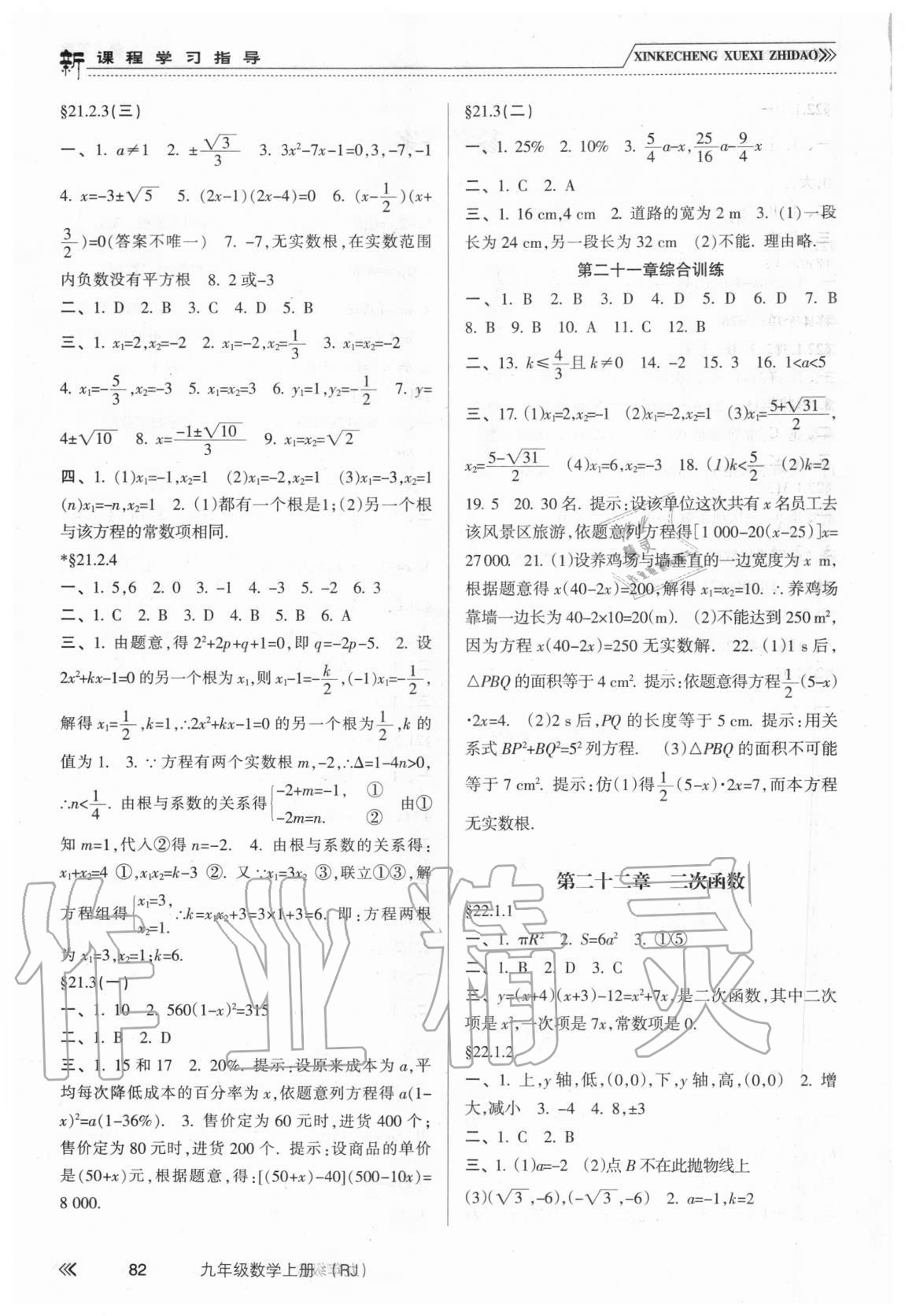 2020年新課程學習指導九年級數學上冊人教版南方出版社 第2頁