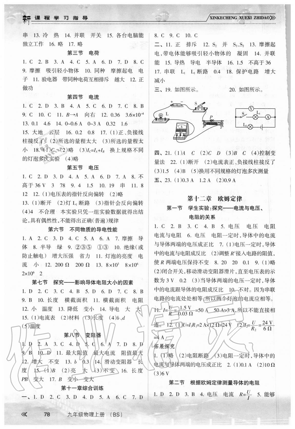 2020年新課程學(xué)習(xí)指導(dǎo)九年級(jí)物理上冊(cè)北師大版南方出版社 第2頁(yè)