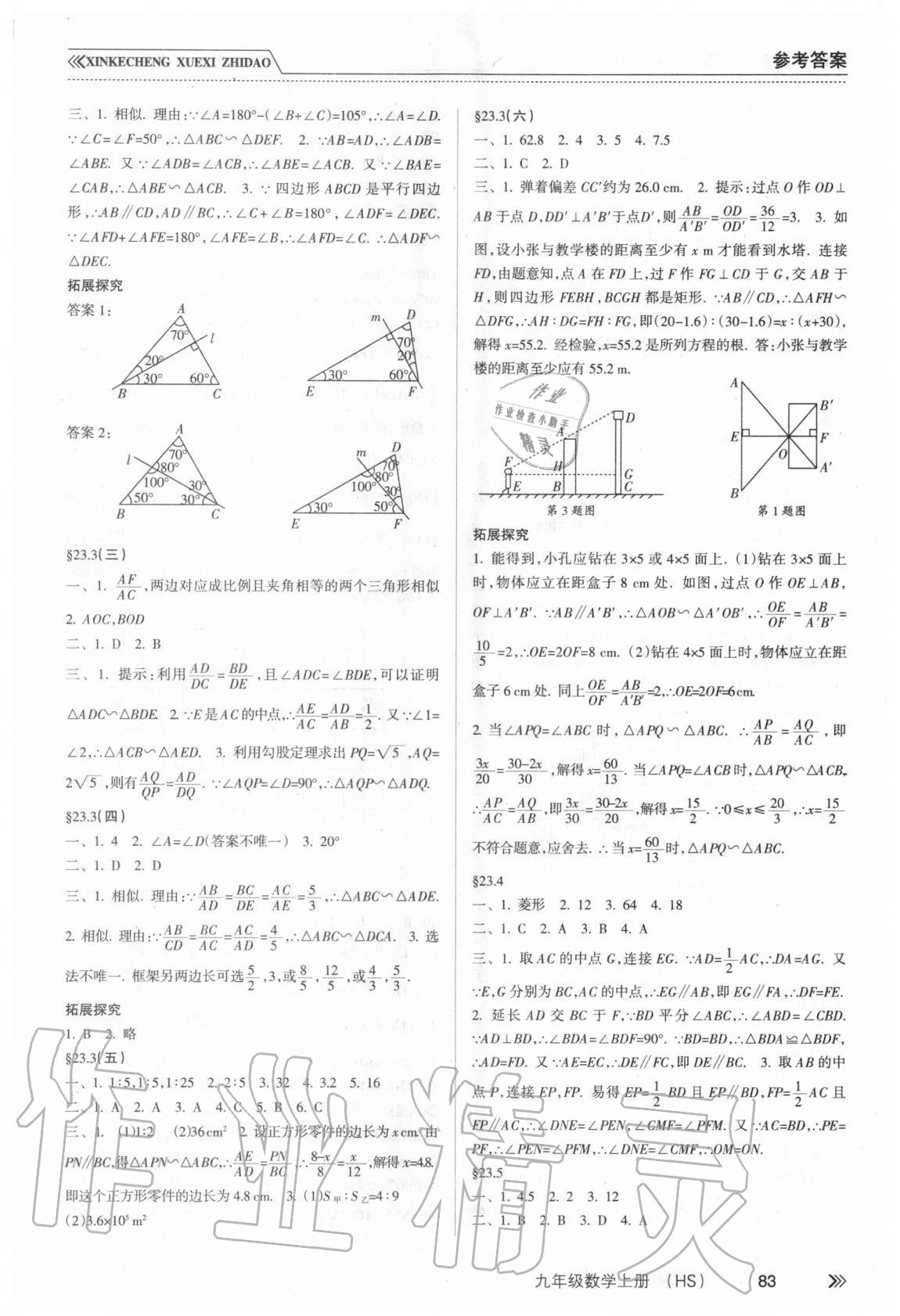 2020年新課程學習指導九年級數(shù)學上冊華師大版南方出版社 參考答案第4頁