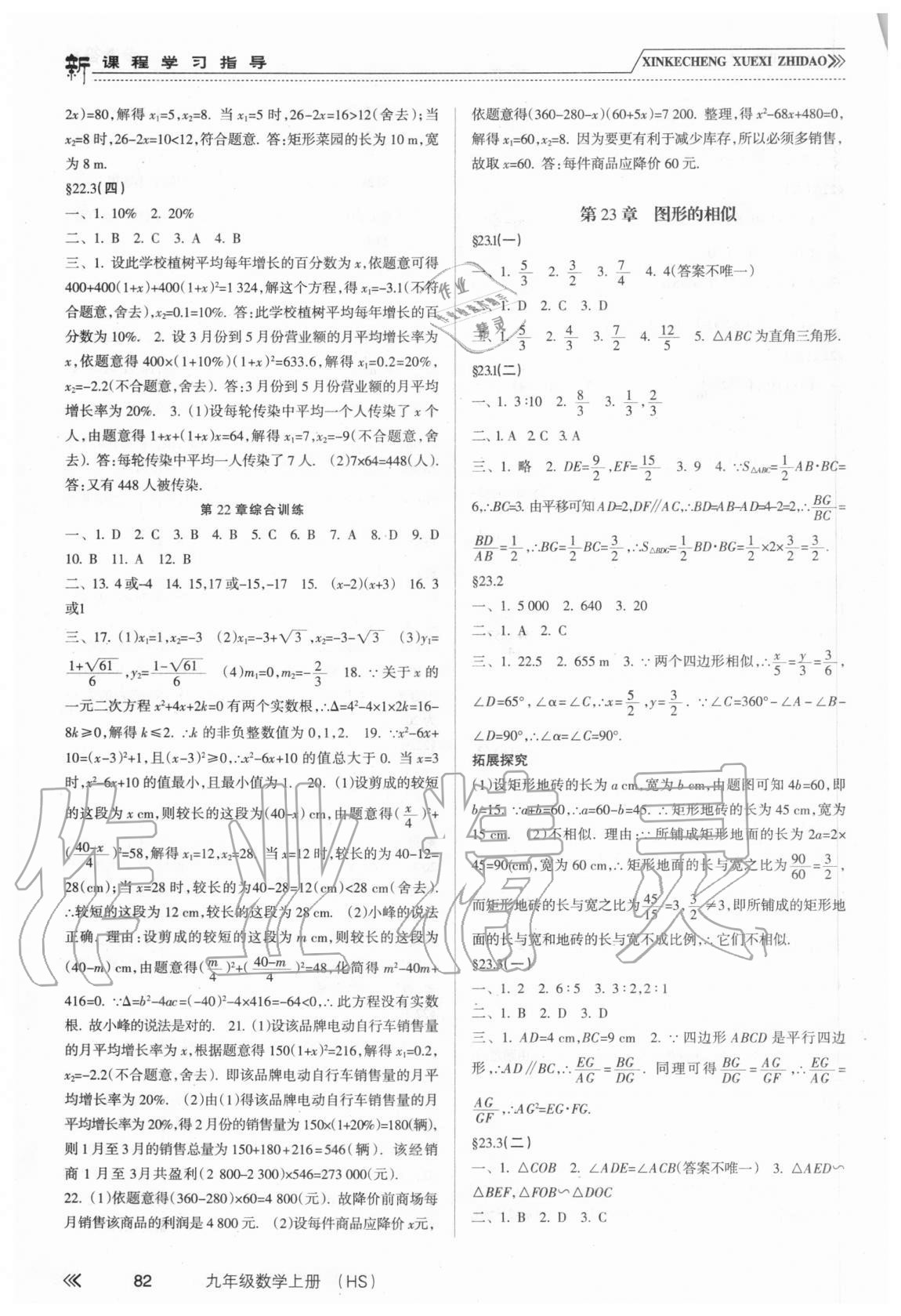 2020年新課程學習指導九年級數(shù)學上冊華師大版南方出版社 參考答案第3頁