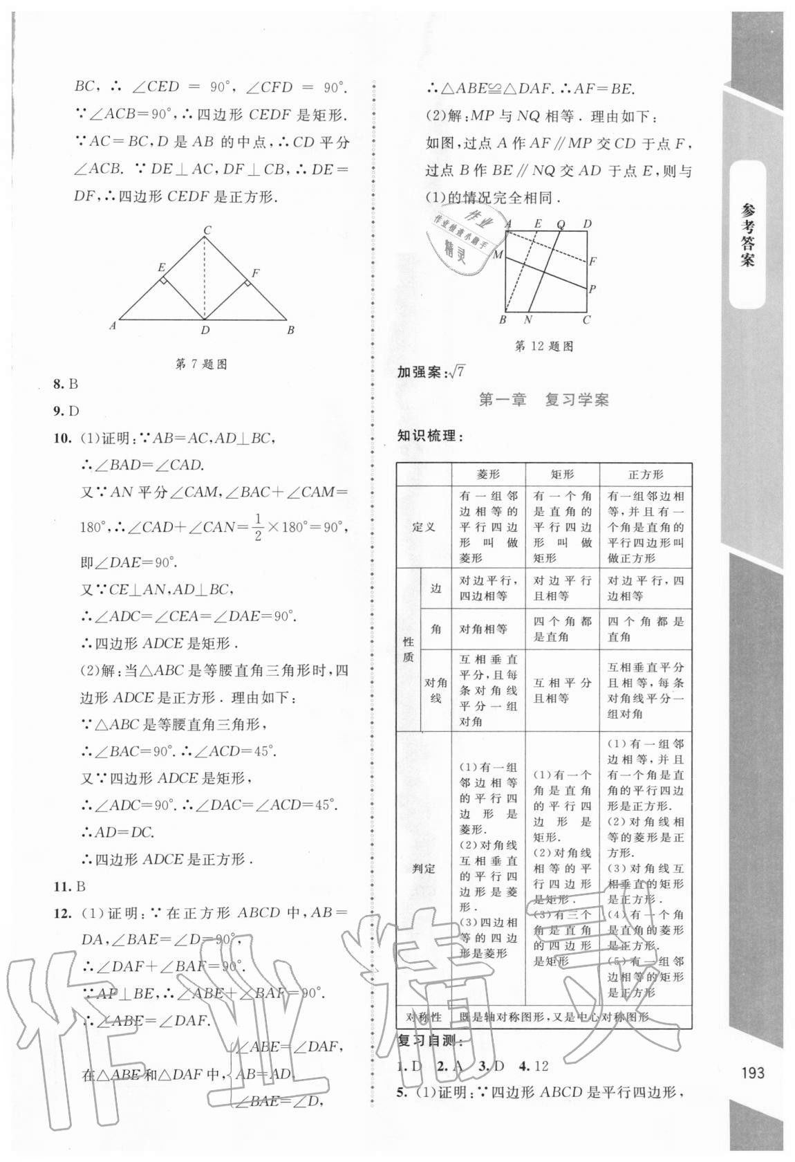 2020年課堂精練九年級數(shù)學上冊北師大版大慶專版 第9頁