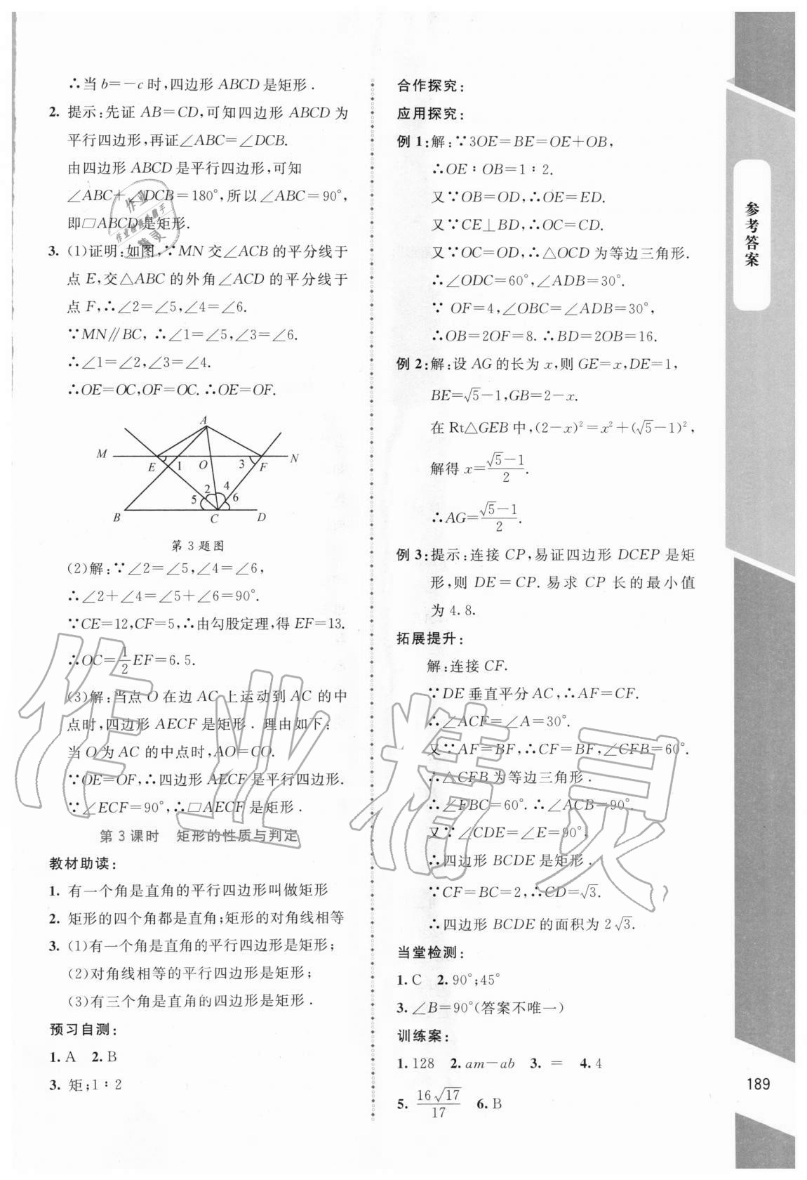 2020年課堂精練九年級(jí)數(shù)學(xué)上冊(cè)北師大版大慶專版 第5頁(yè)