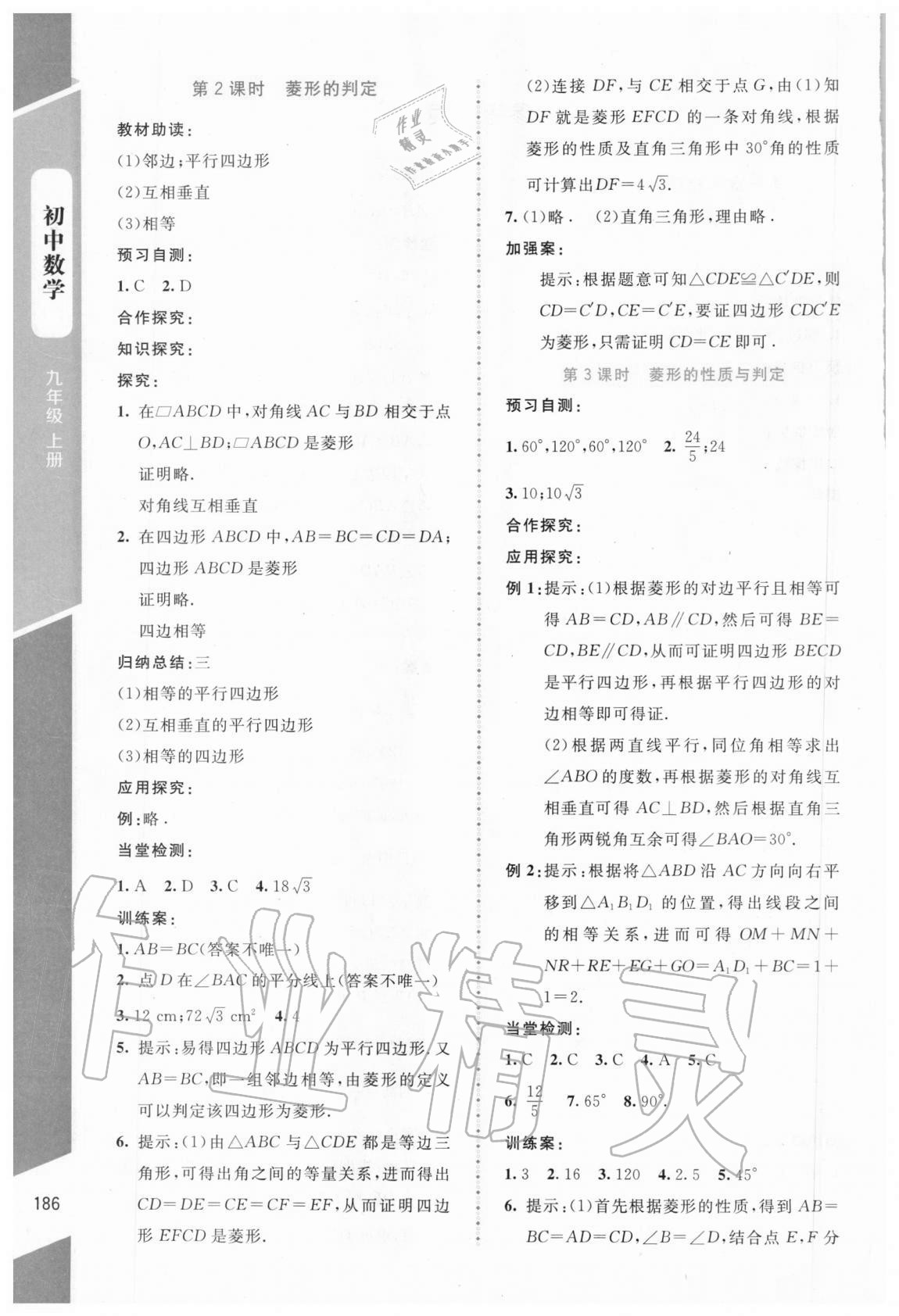 2020年課堂精練九年級(jí)數(shù)學(xué)上冊(cè)北師大版大慶專版 第2頁