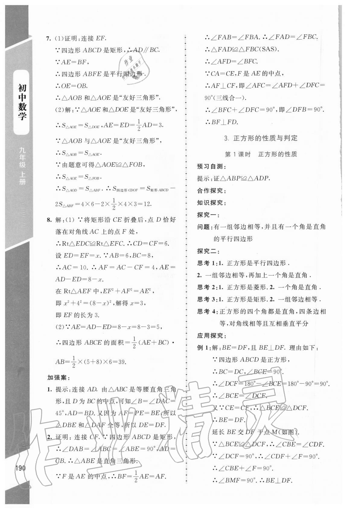 2020年課堂精練九年級數(shù)學(xué)上冊北師大版大慶專版 第6頁