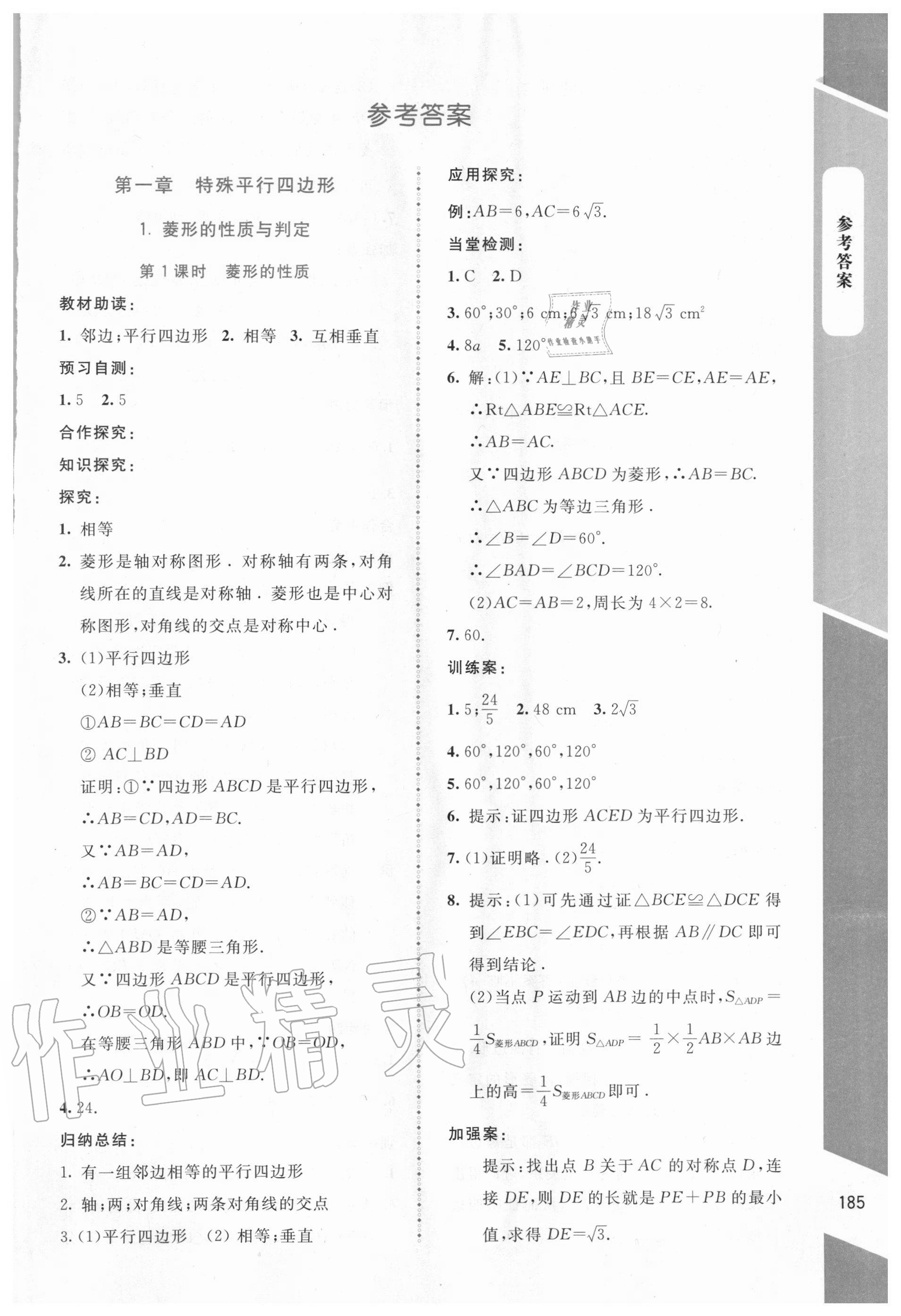 2020年課堂精練九年級數(shù)學(xué)上冊北師大版大慶專版 第1頁