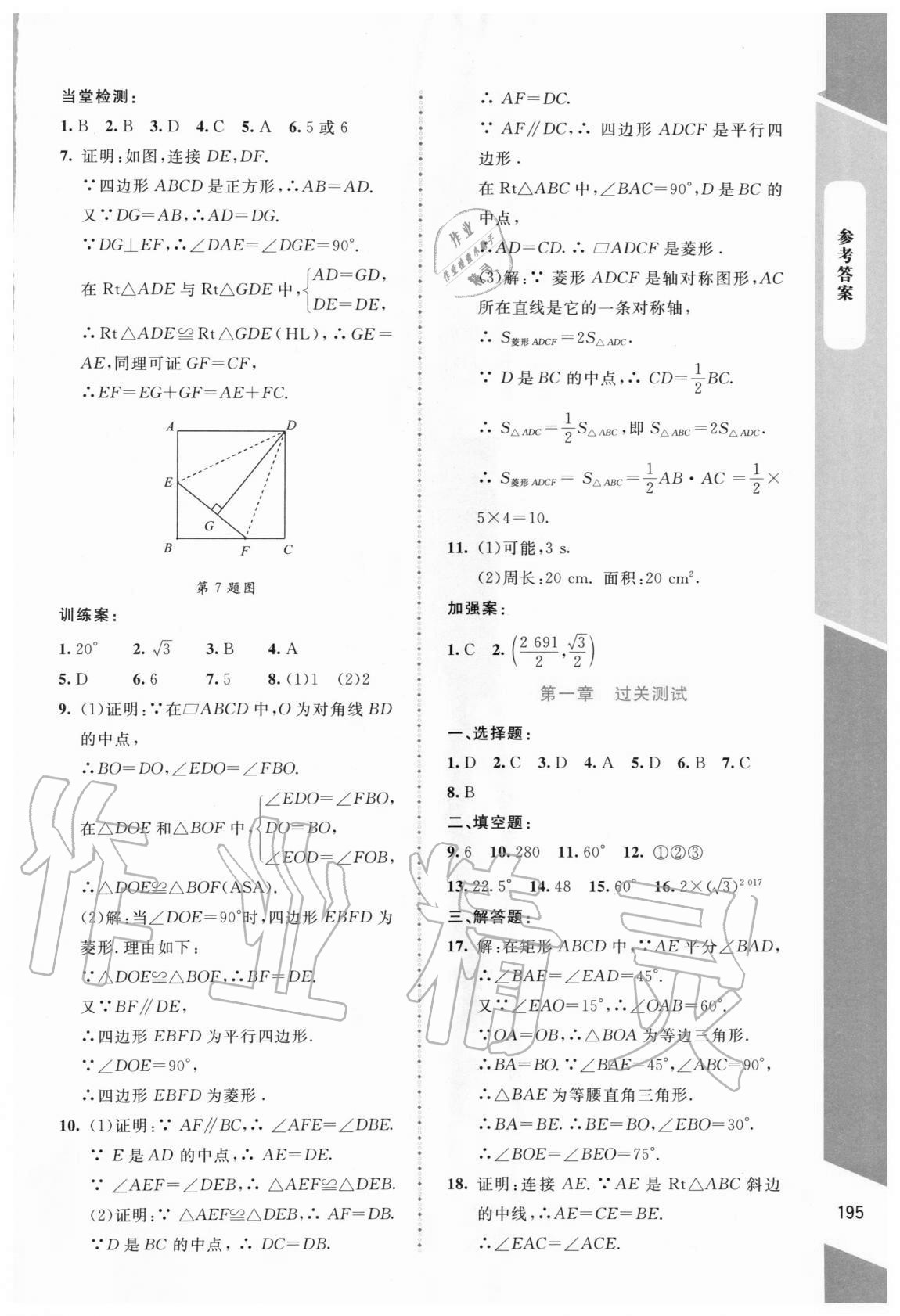 2020年課堂精練九年級數(shù)學(xué)上冊北師大版大慶專版 第11頁