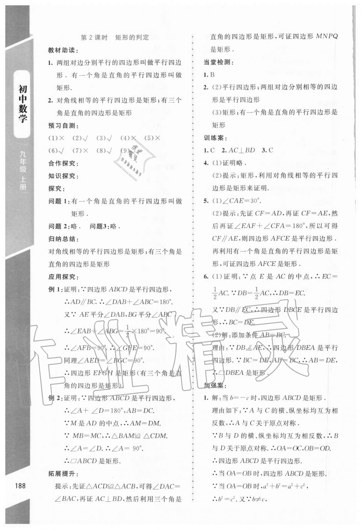 2020年課堂精練九年級數(shù)學(xué)上冊北師大版大慶專版 第4頁