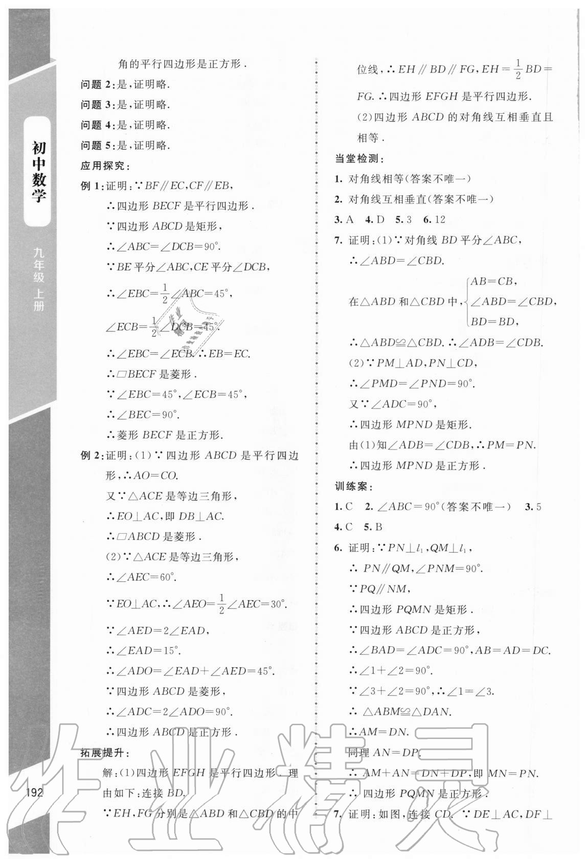 2020年課堂精練九年級數(shù)學上冊北師大版大慶專版 第8頁