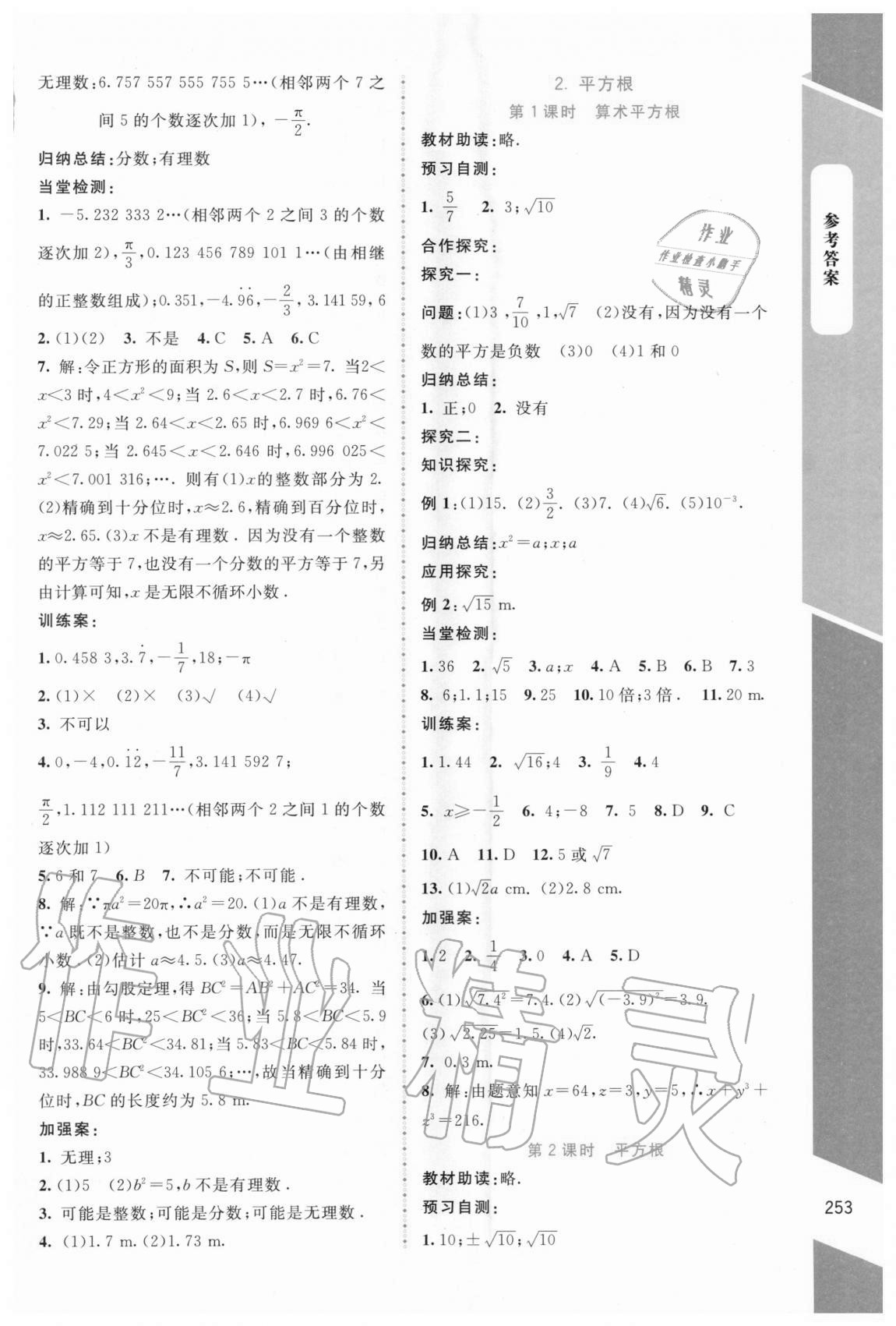 2020年課堂精練八年級數(shù)學上冊北師大版大慶專版 第7頁