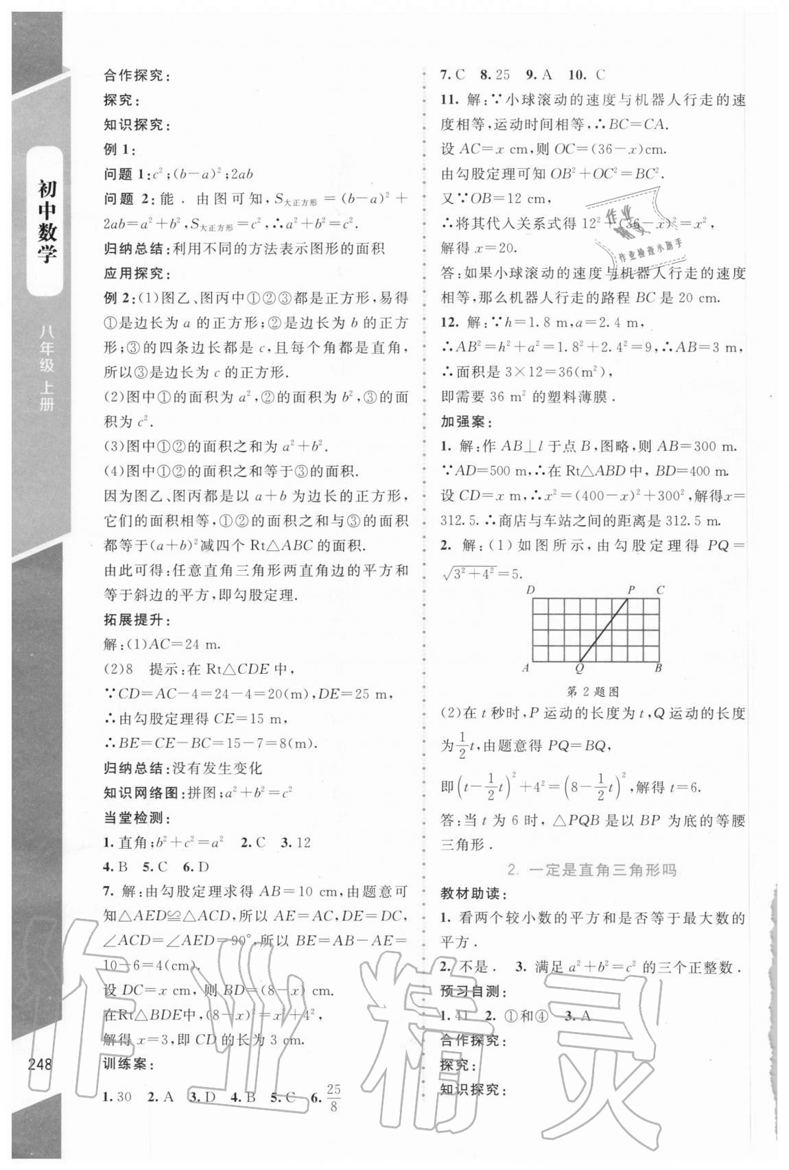 2020年课堂精练八年级数学上册北师大版大庆专版 第2页