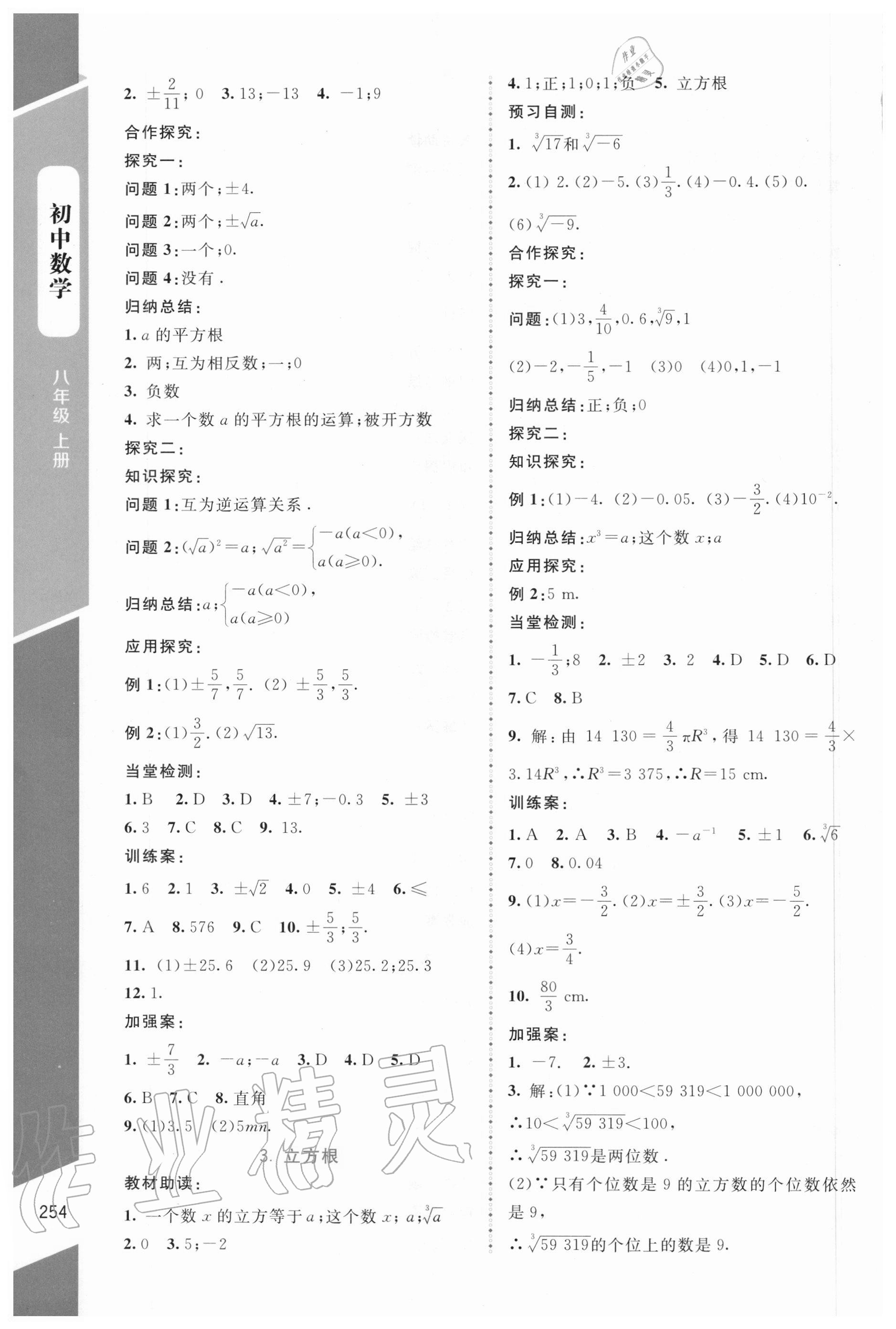 2020年課堂精練八年級數(shù)學(xué)上冊北師大版大慶專版 第8頁