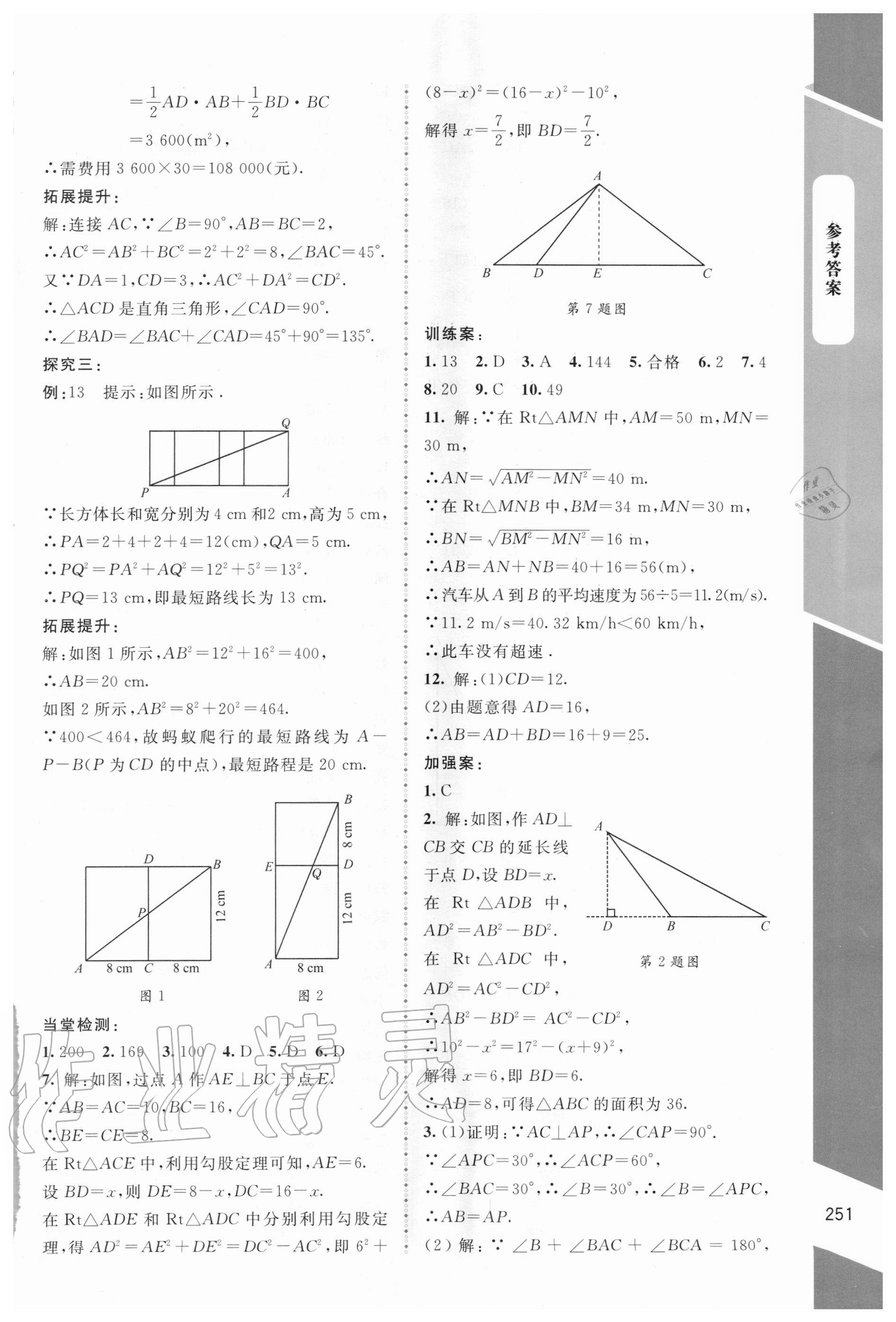 2020年課堂精練八年級數(shù)學(xué)上冊北師大版大慶專版 第5頁