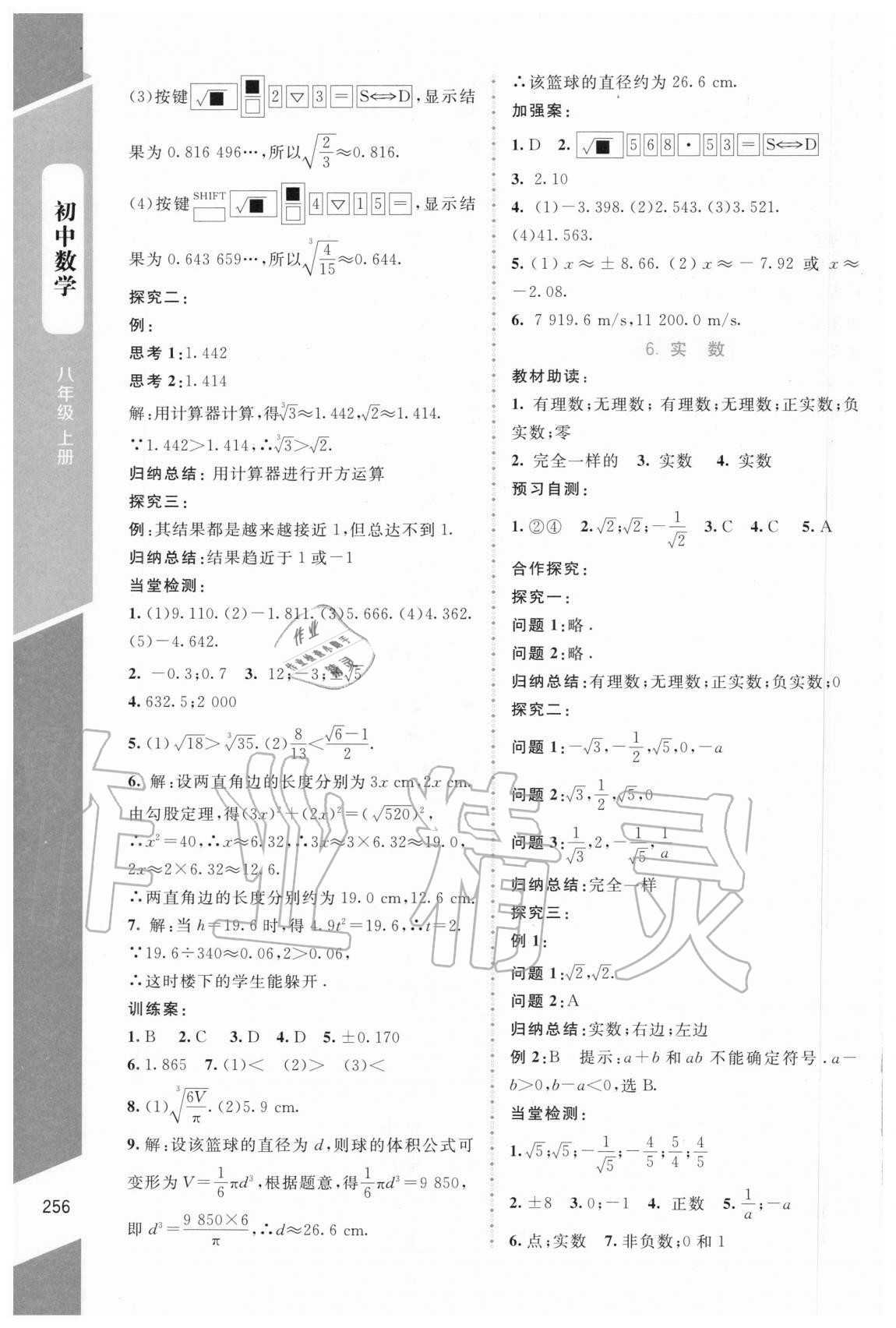 2020年課堂精練八年級(jí)數(shù)學(xué)上冊(cè)北師大版大慶專版 第10頁