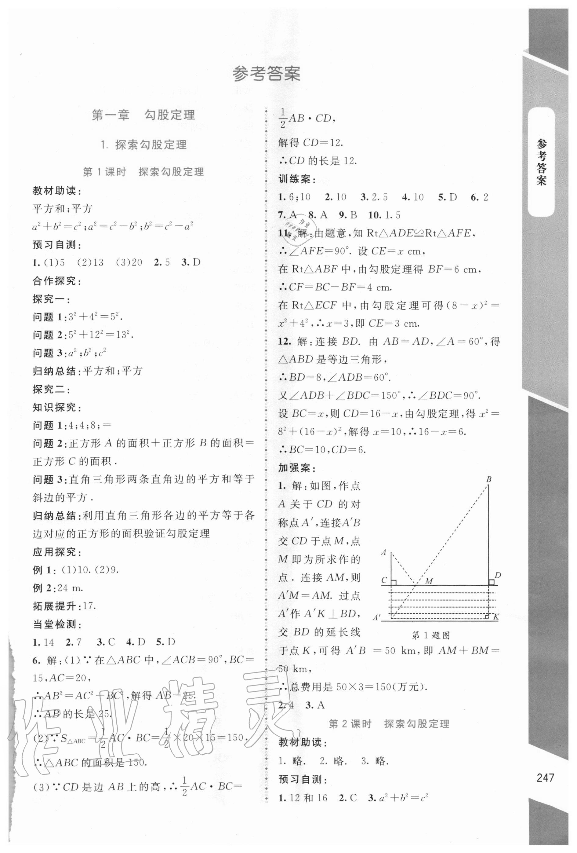 2020年課堂精練八年級數(shù)學(xué)上冊北師大版大慶專版 第1頁