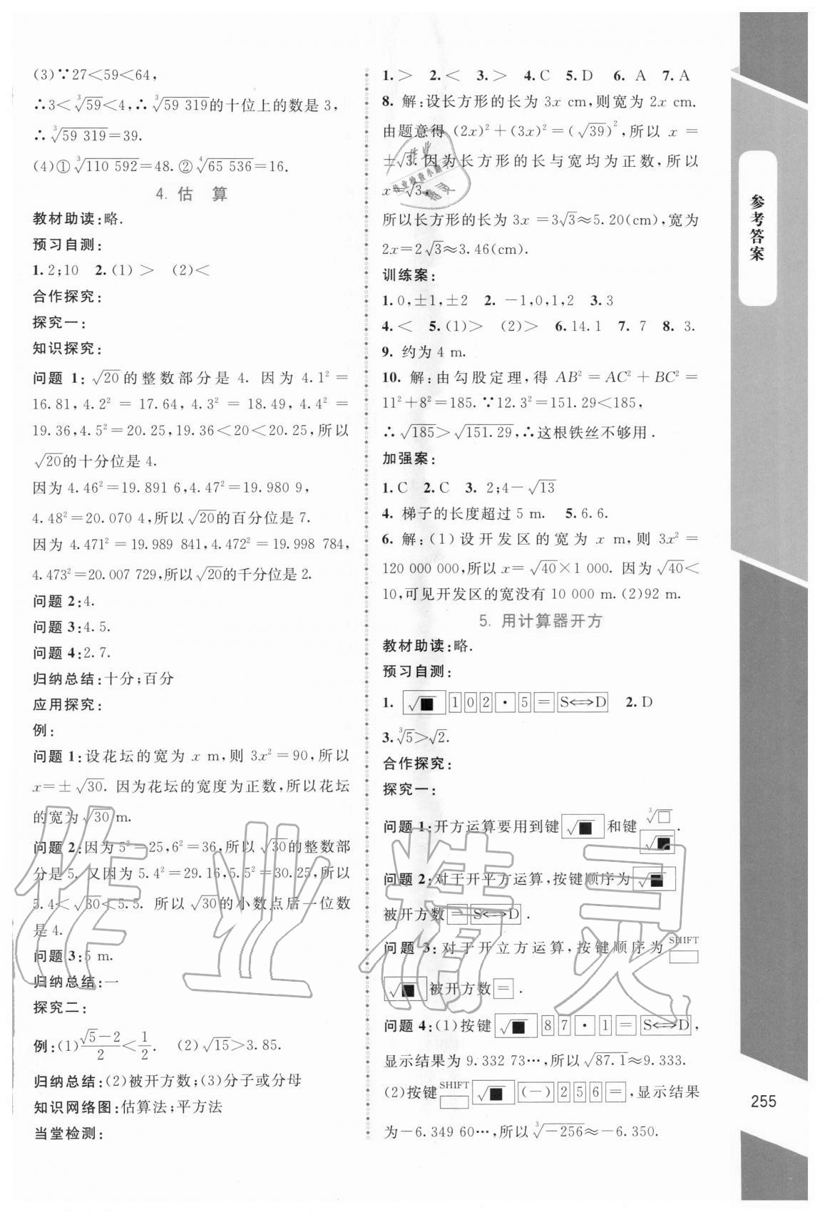 2020年課堂精練八年級數學上冊北師大版大慶專版 第9頁