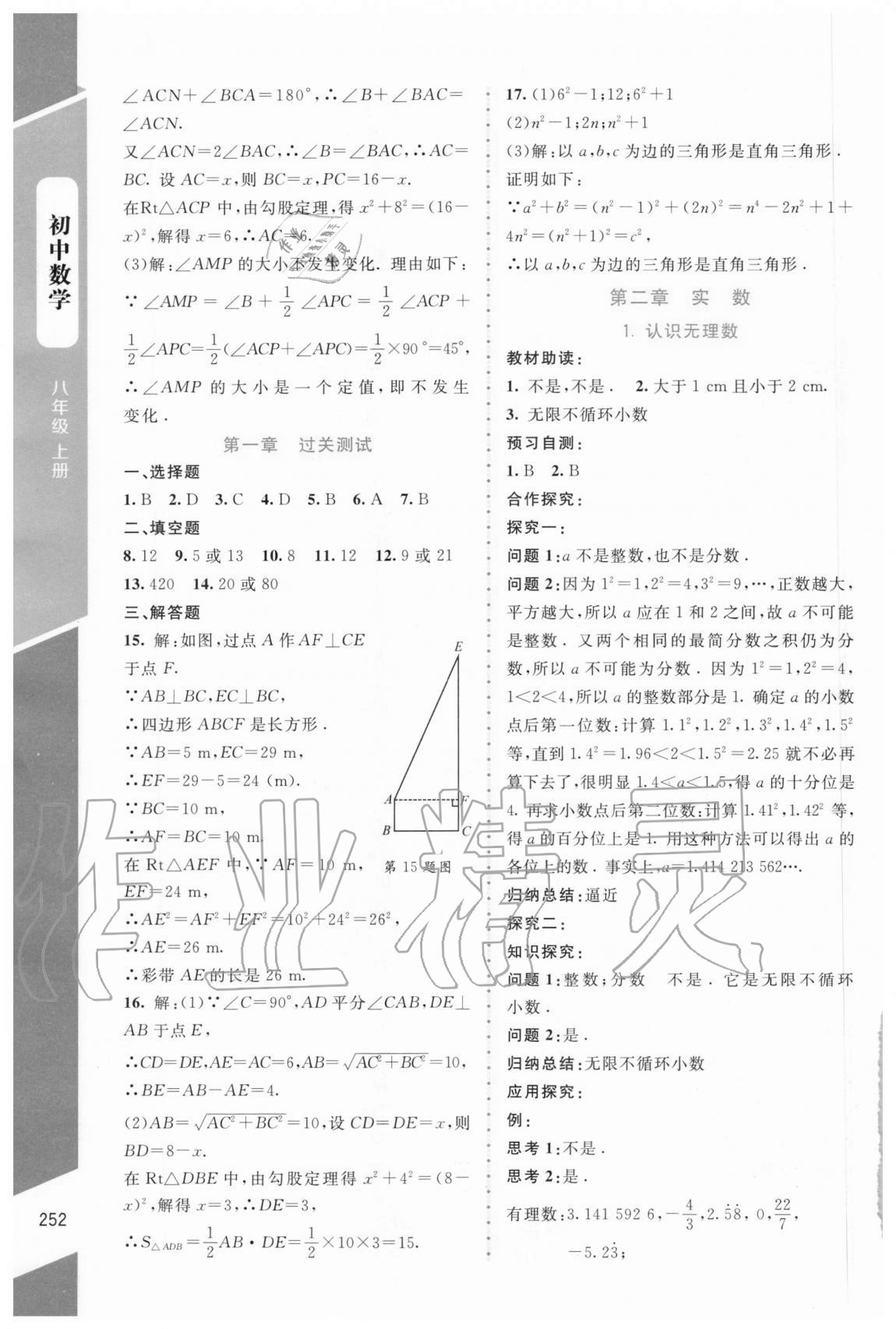 2020年课堂精练八年级数学上册北师大版大庆专版 第6页