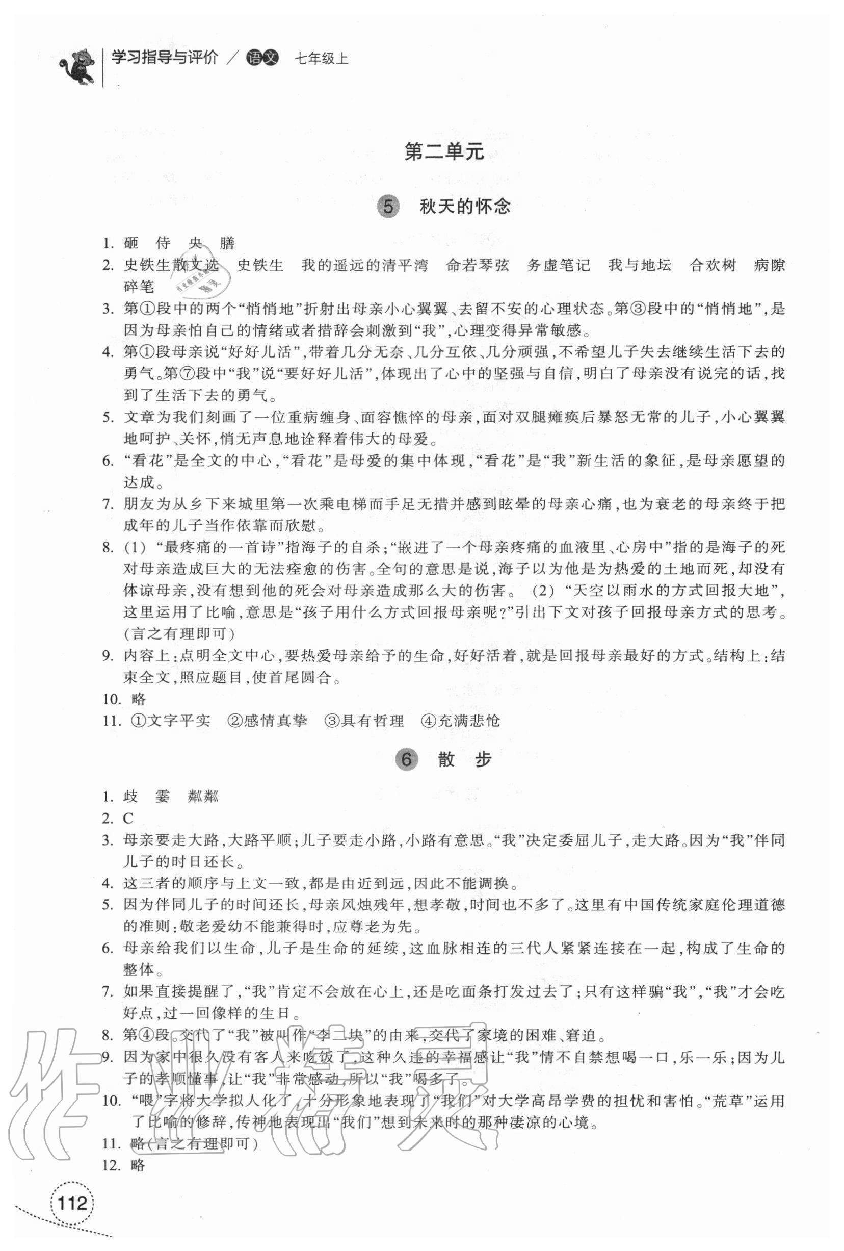 2020年学习指导与评价七年级语文上册人教版 参考答案第3页