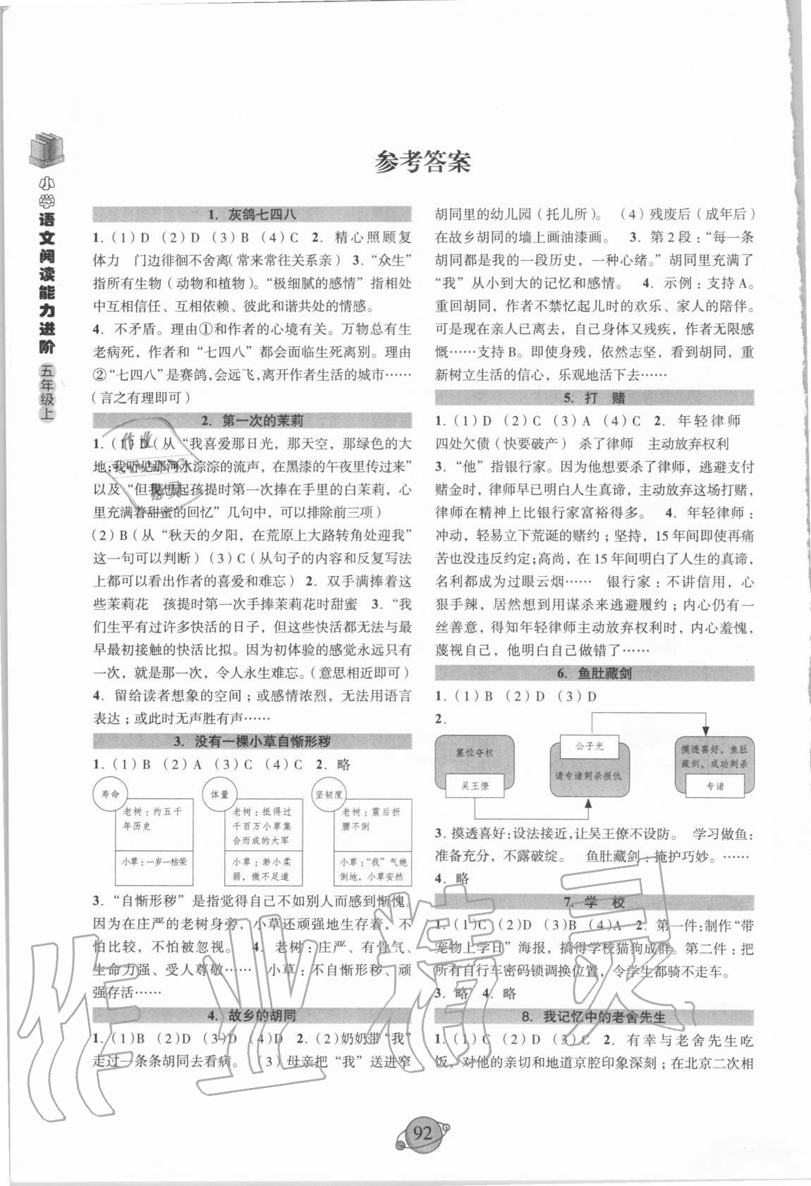 2020年小學語文閱讀能力進階五年級上冊 參考答案第1頁