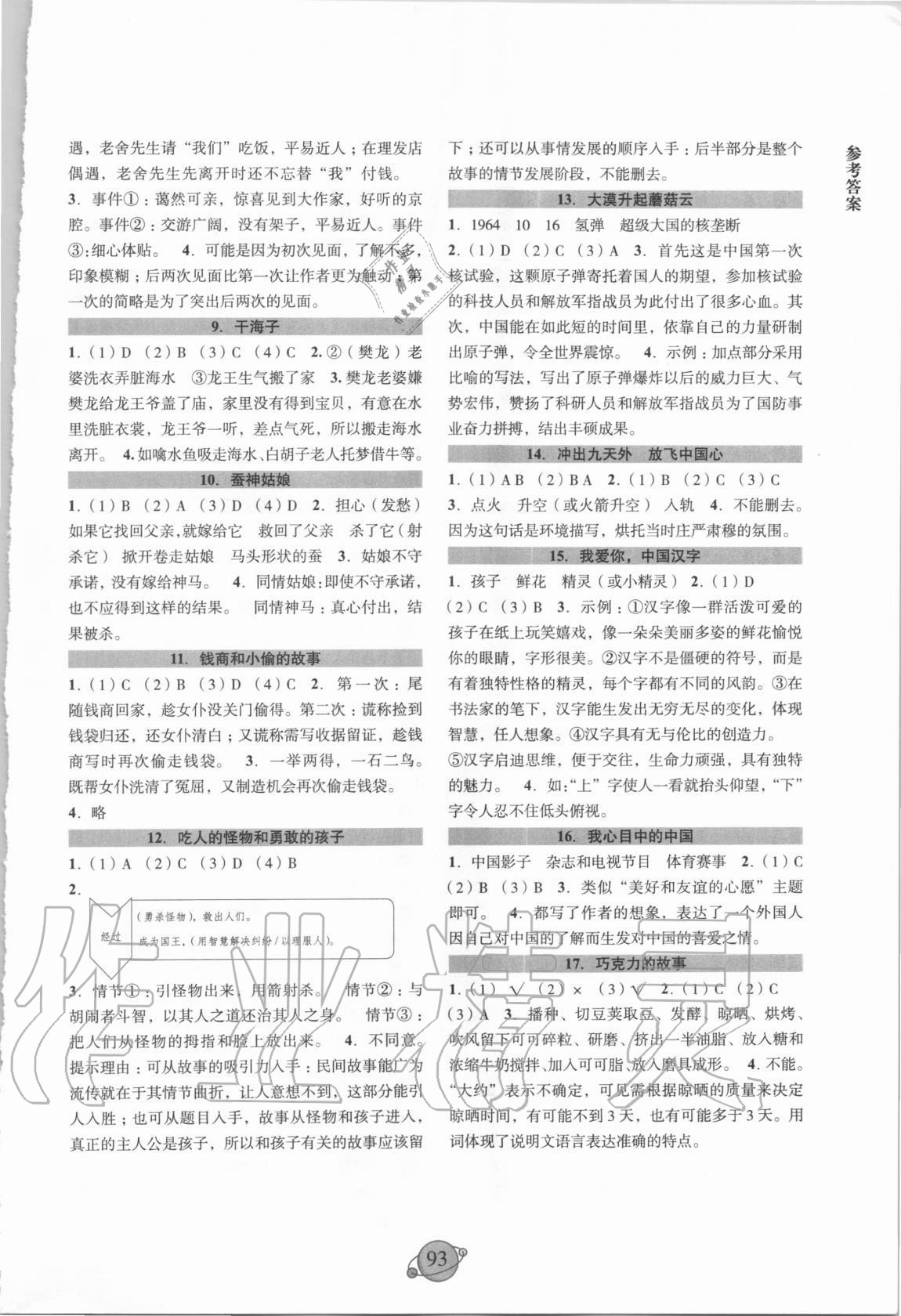 2020年小学语文阅读能力进阶五年级上册 参考答案第2页
