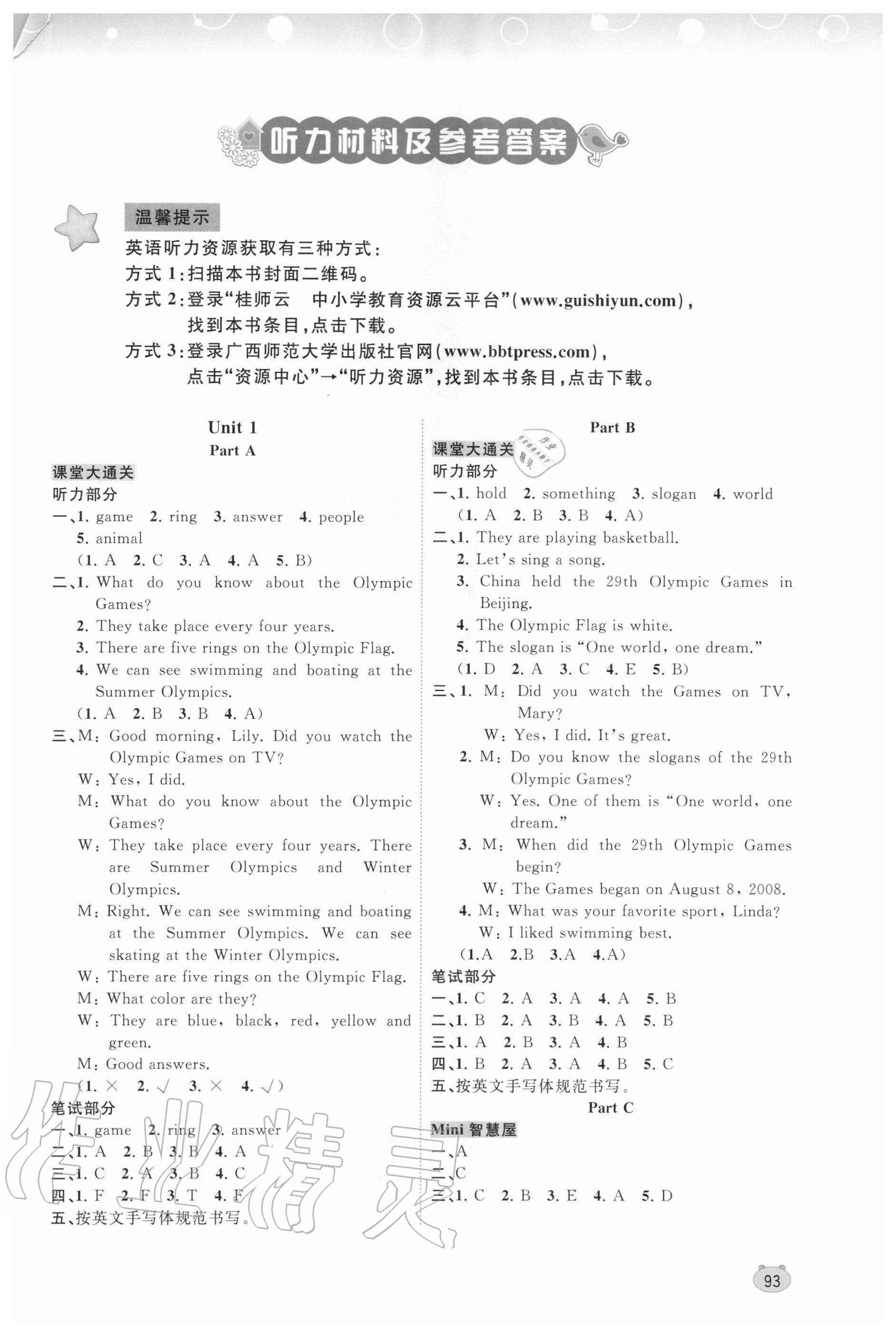 2020年新課程學(xué)習(xí)與測評同步學(xué)習(xí)六年級英語上冊福建教育版 參考答案第1頁