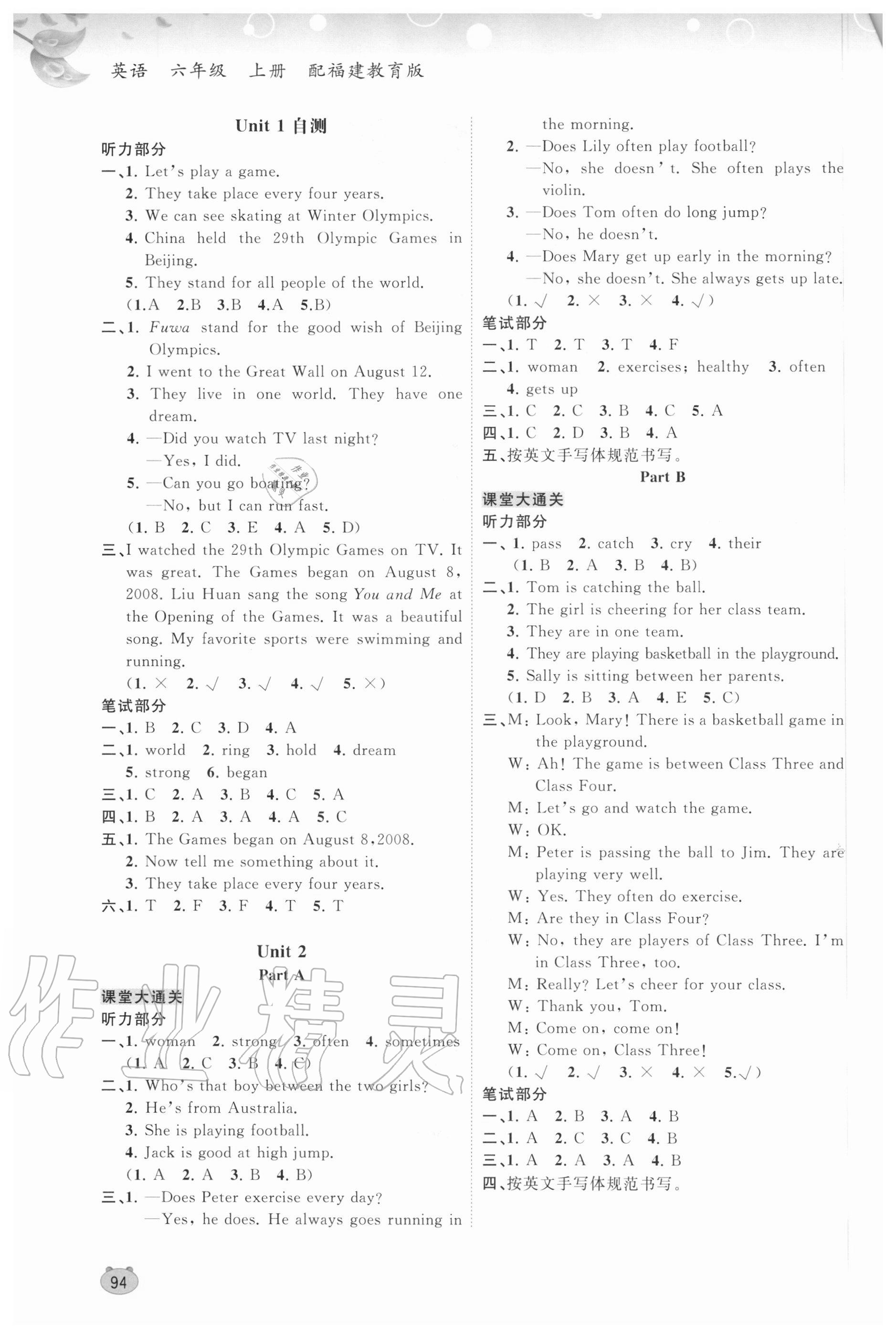 2020年新課程學(xué)習(xí)與測(cè)評(píng)同步學(xué)習(xí)六年級(jí)英語(yǔ)上冊(cè)福建教育版 參考答案第2頁(yè)