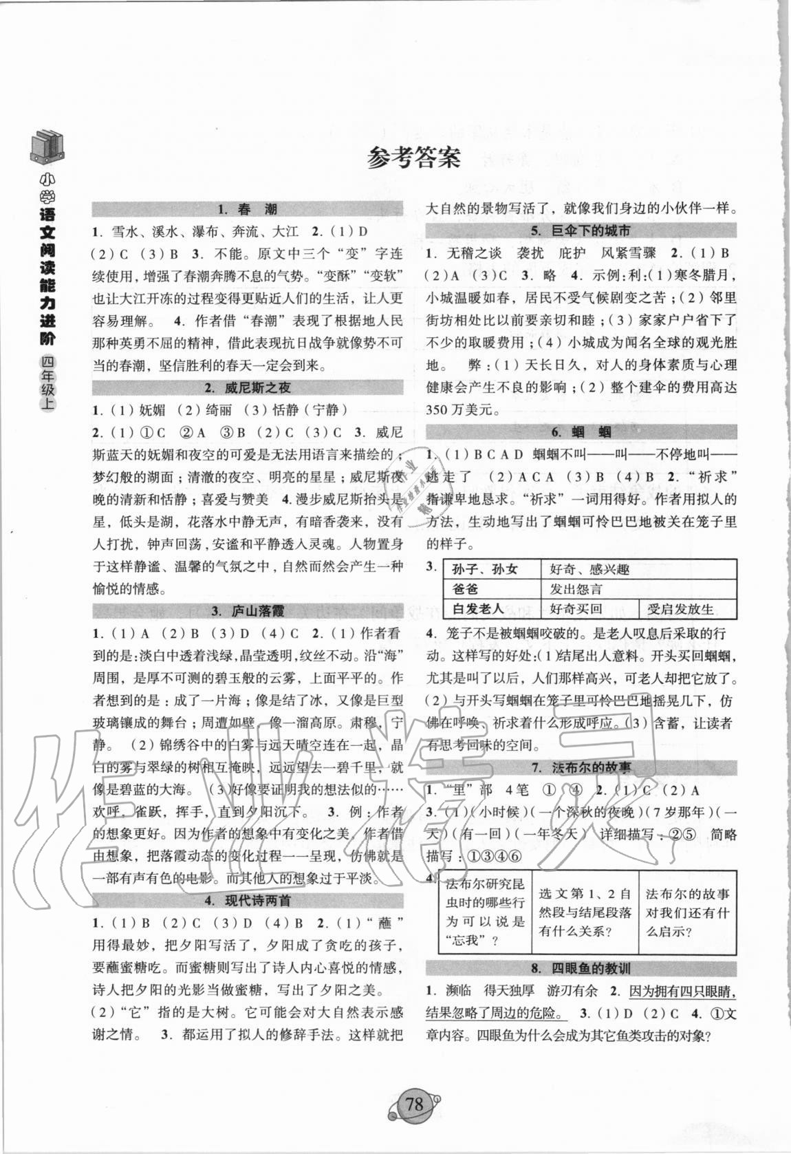 2020年小学语文阅读能力进阶四年级上册 参考答案第1页