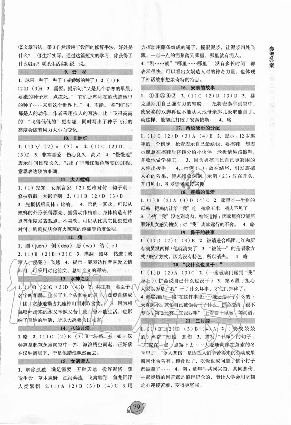 2020年小学语文阅读能力进阶四年级上册 参考答案第2页
