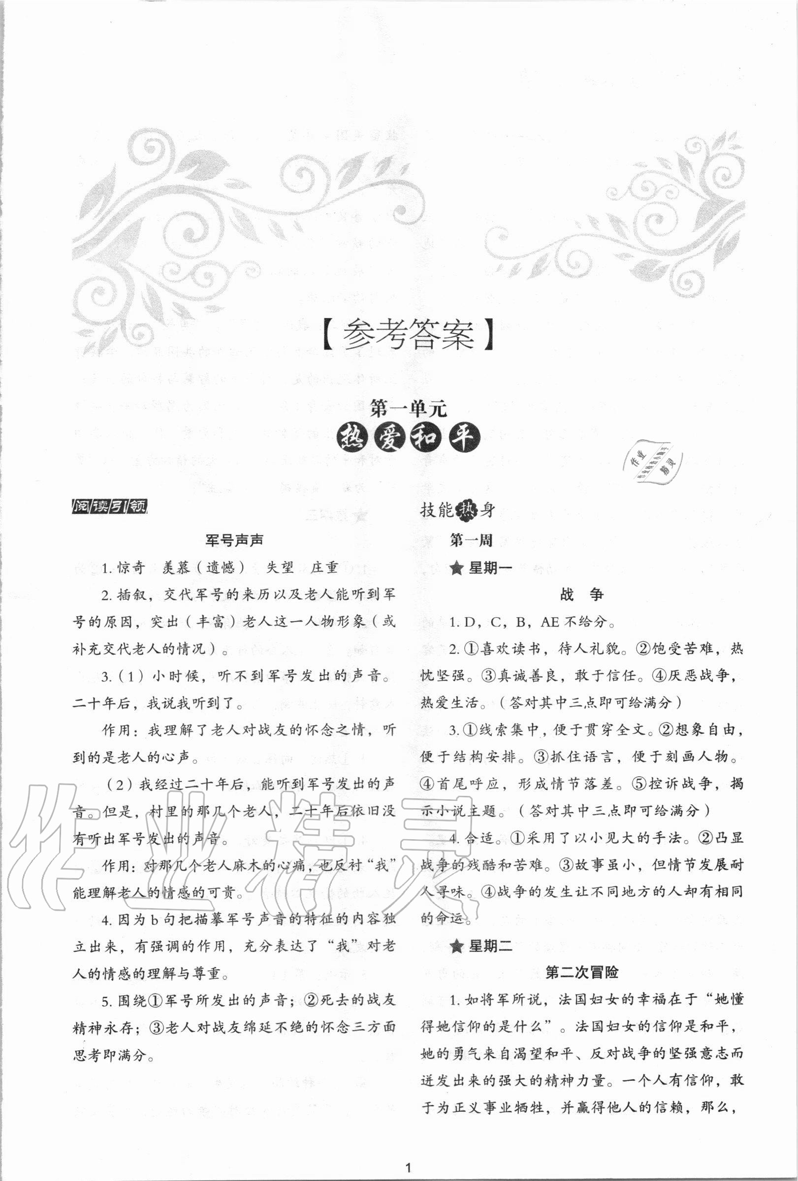 2020年初中語文核心素養(yǎng)讀本閱讀與寫作八年級上冊 第1頁