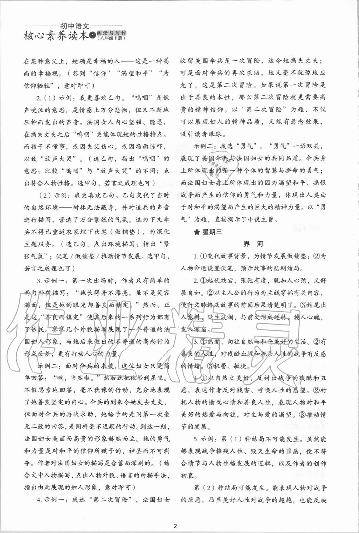 2020年初中語文核心素養(yǎng)讀本閱讀與寫作八年級(jí)上冊(cè) 第2頁