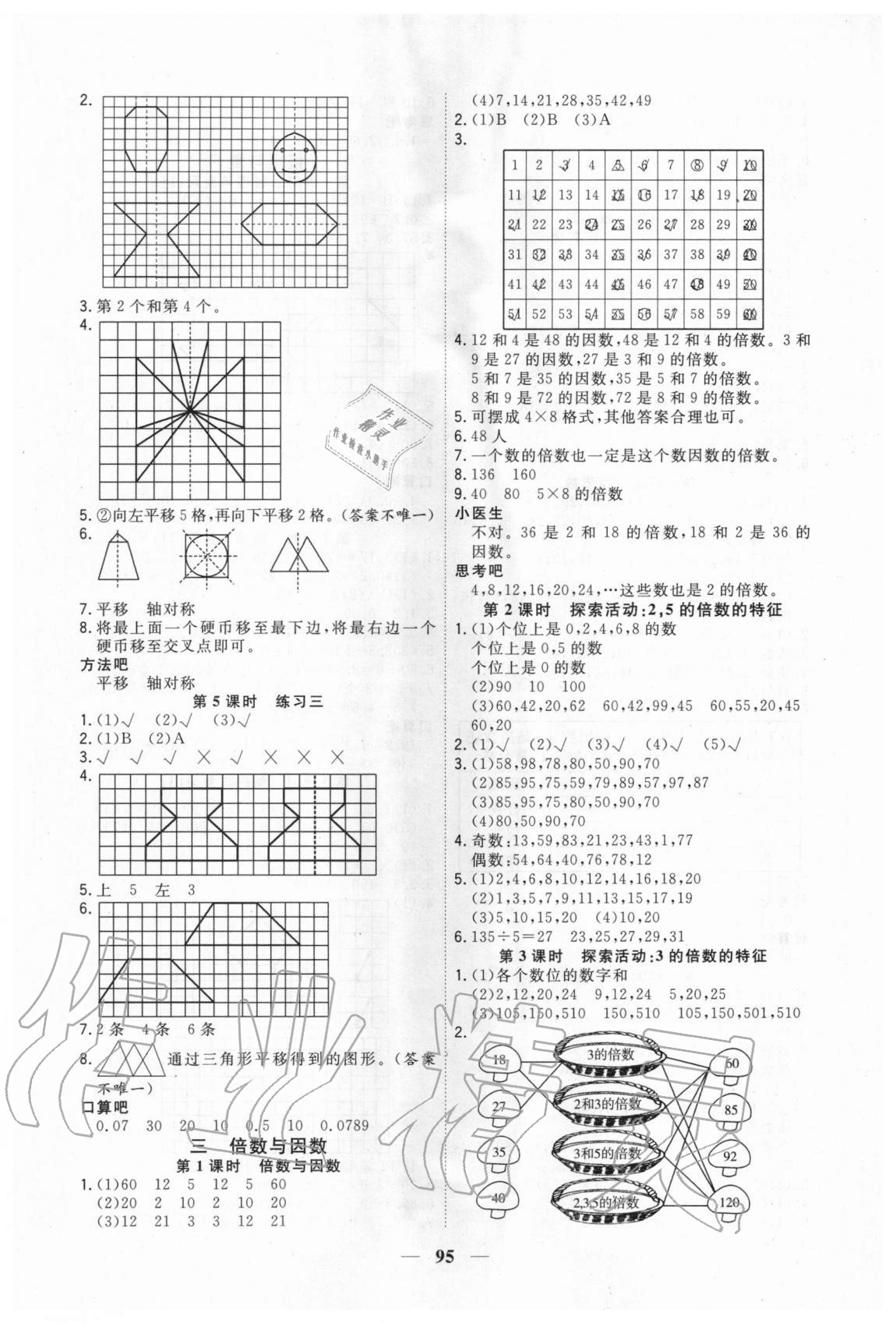 2020年課時特訓(xùn)優(yōu)化作業(yè)本五年級數(shù)學(xué)上冊北師大版 第3頁