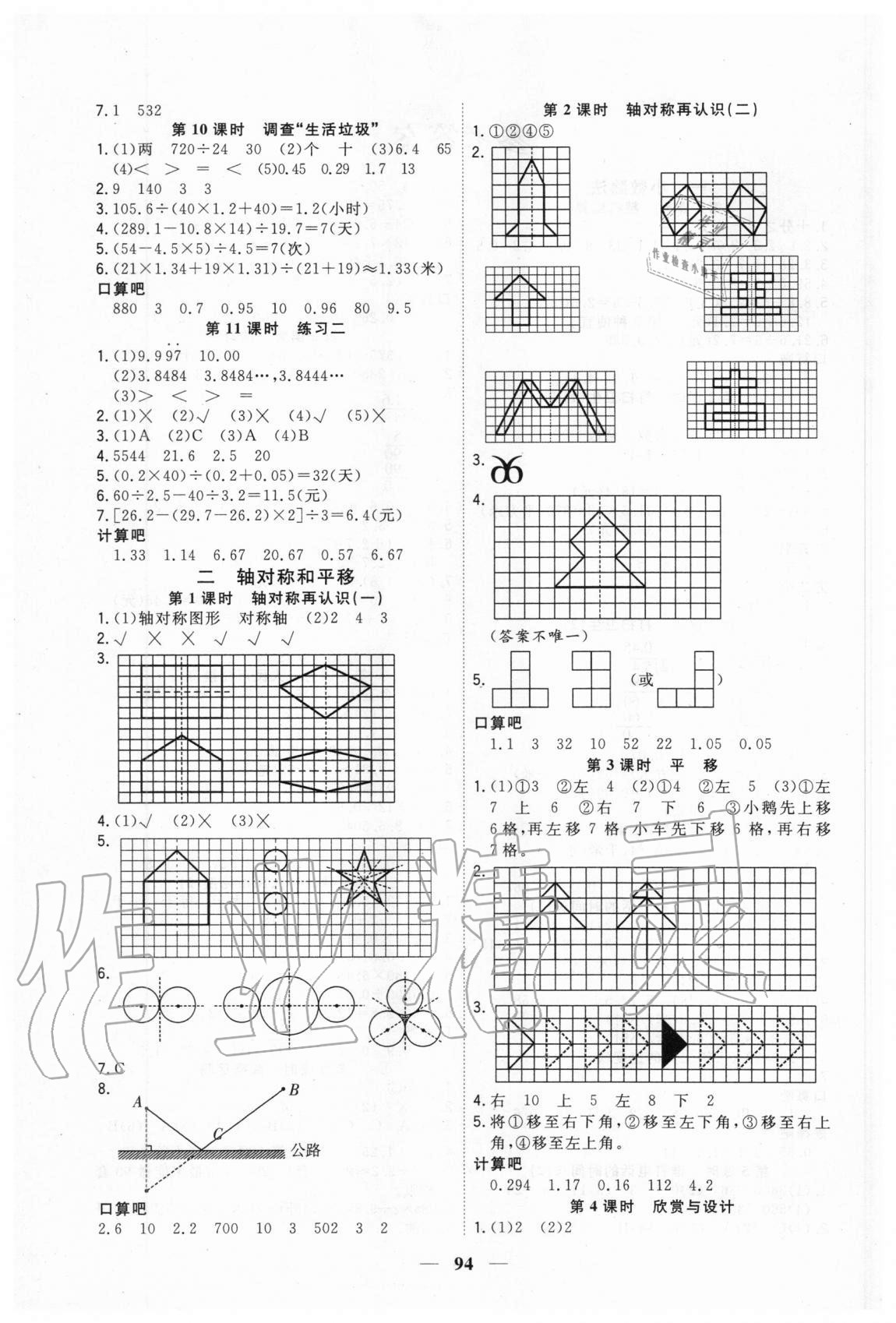 2020年課時特訓(xùn)優(yōu)化作業(yè)本五年級數(shù)學(xué)上冊北師大版 第2頁