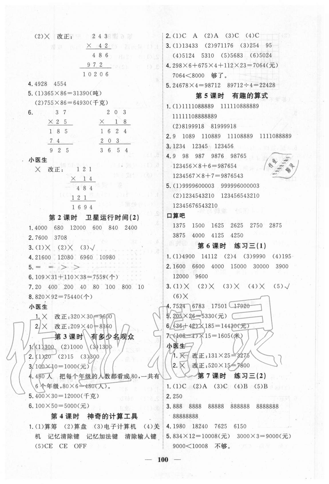 2020年課時特訓優(yōu)化作業(yè)本四年級數(shù)學上冊北師大版 第4頁