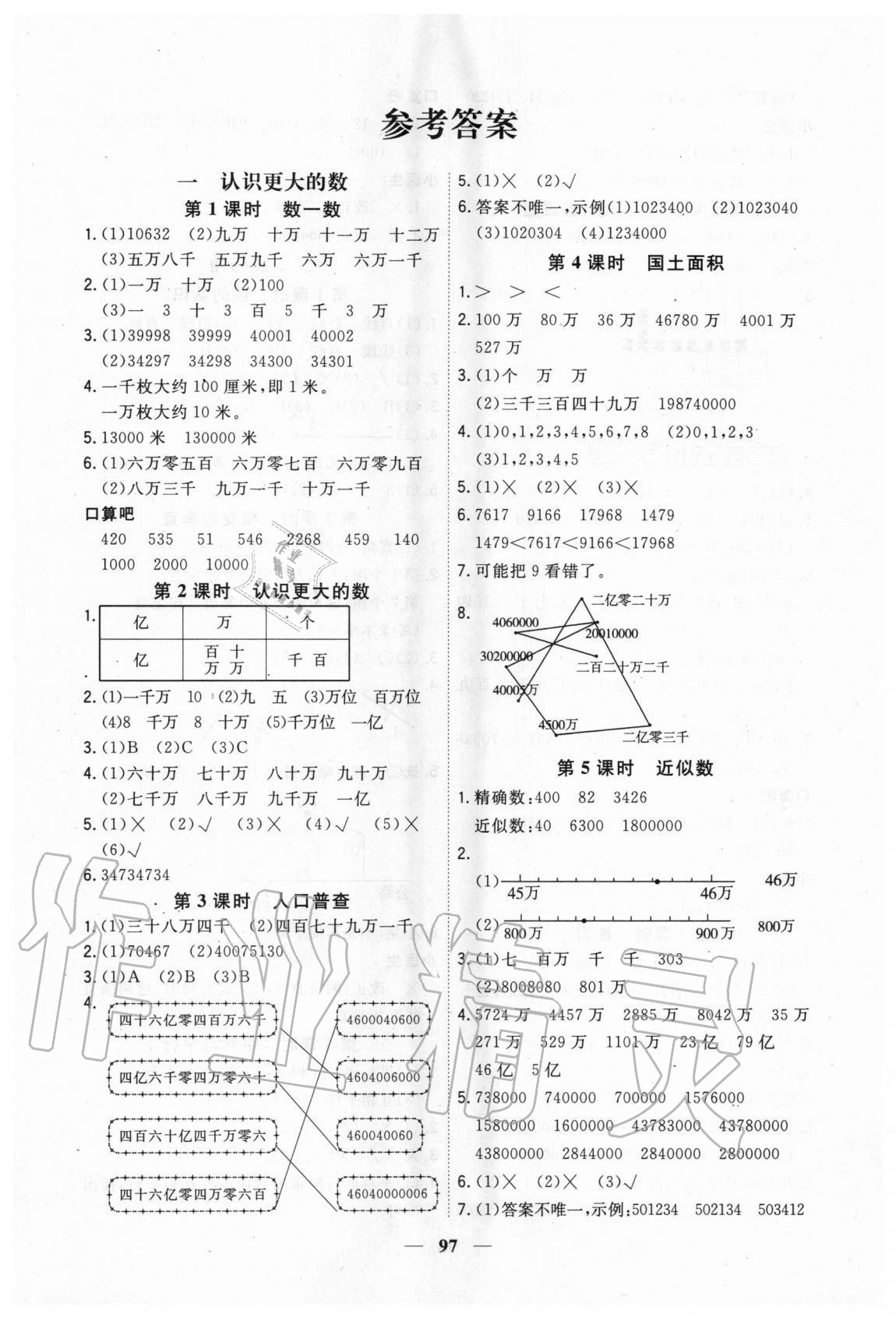 2020年課時特訓優(yōu)化作業(yè)本四年級數(shù)學上冊北師大版 第1頁