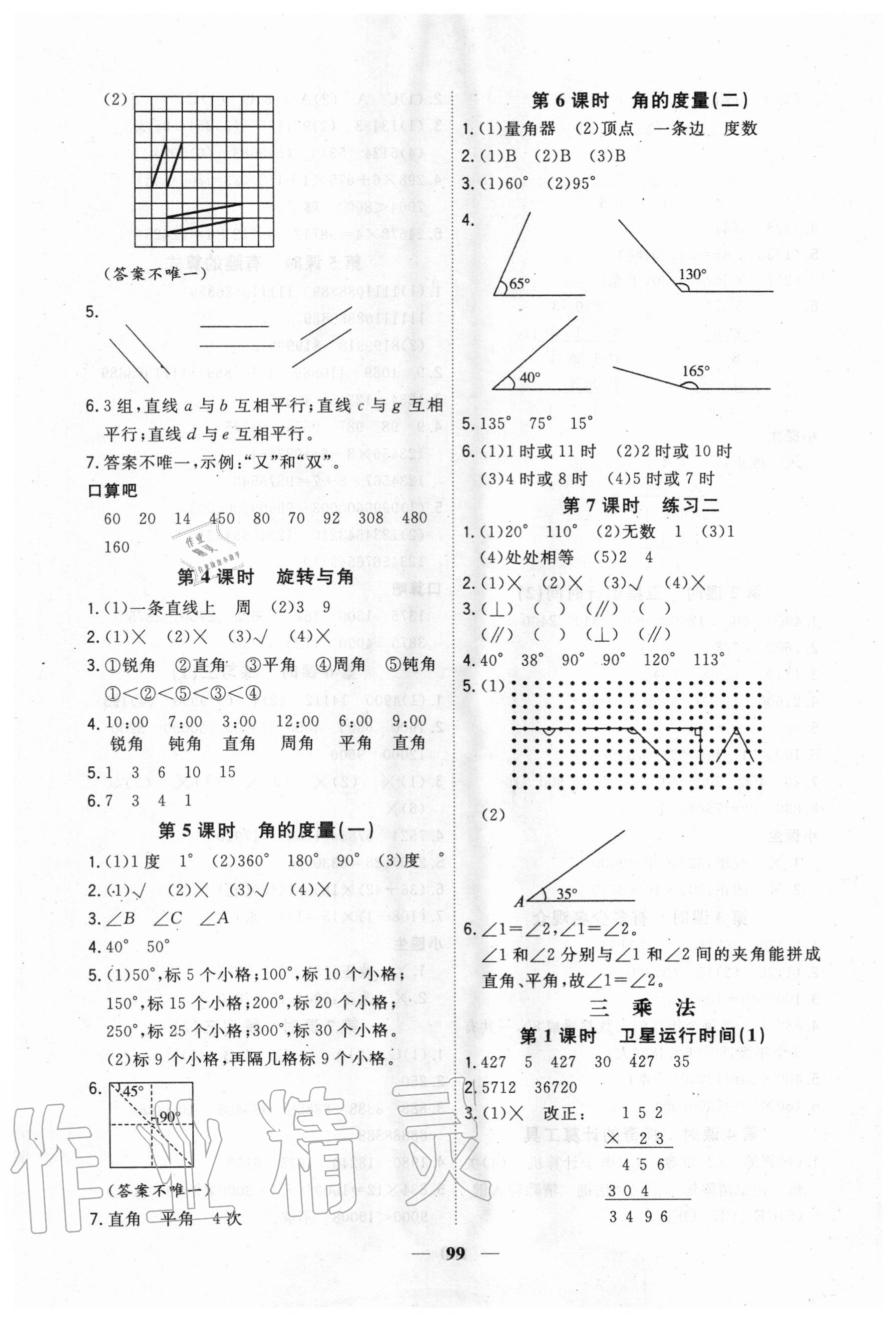 2020年課時(shí)特訓(xùn)優(yōu)化作業(yè)本四年級(jí)數(shù)學(xué)上冊(cè)北師大版 第3頁