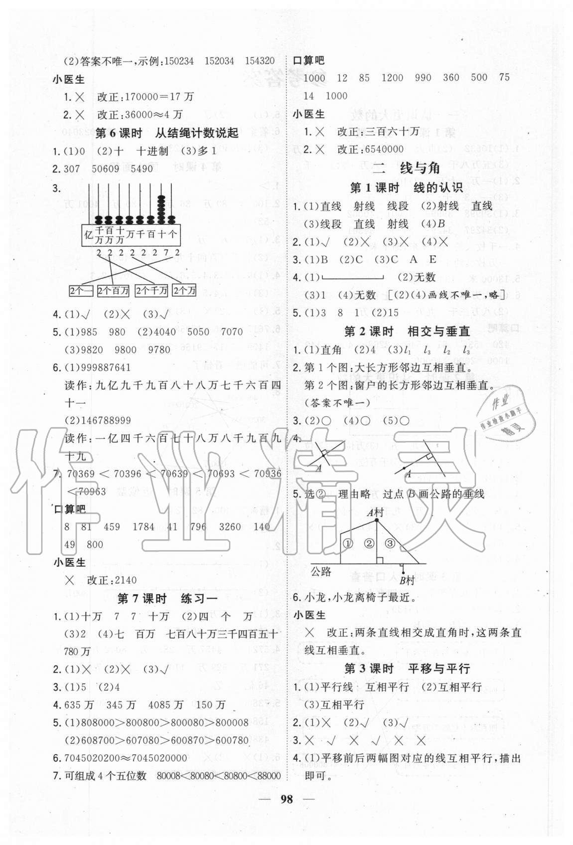 2020年課時特訓優(yōu)化作業(yè)本四年級數(shù)學上冊北師大版 第2頁