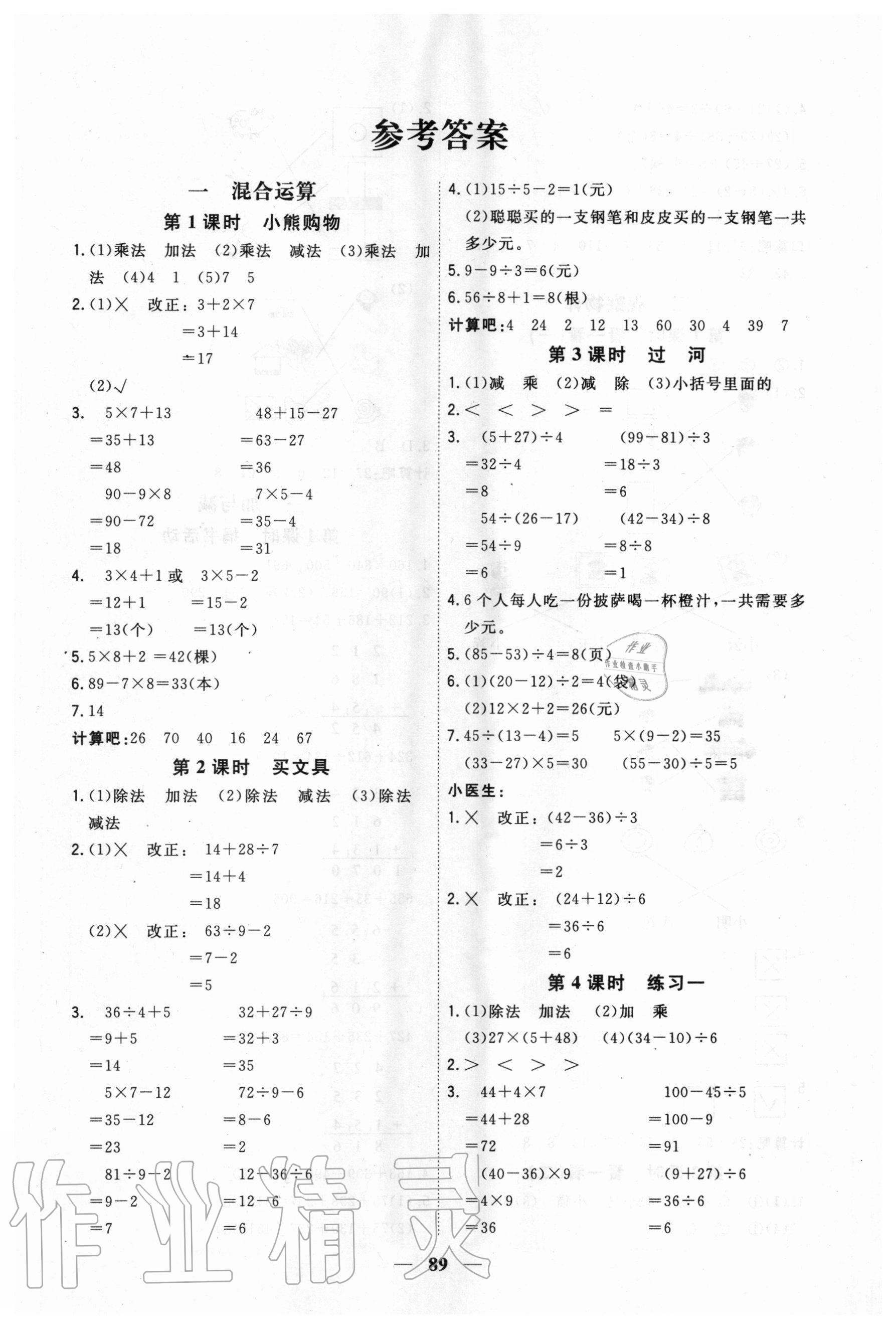 2020年課時特訓優(yōu)化作業(yè)本三年級數學上冊北師大版 第1頁