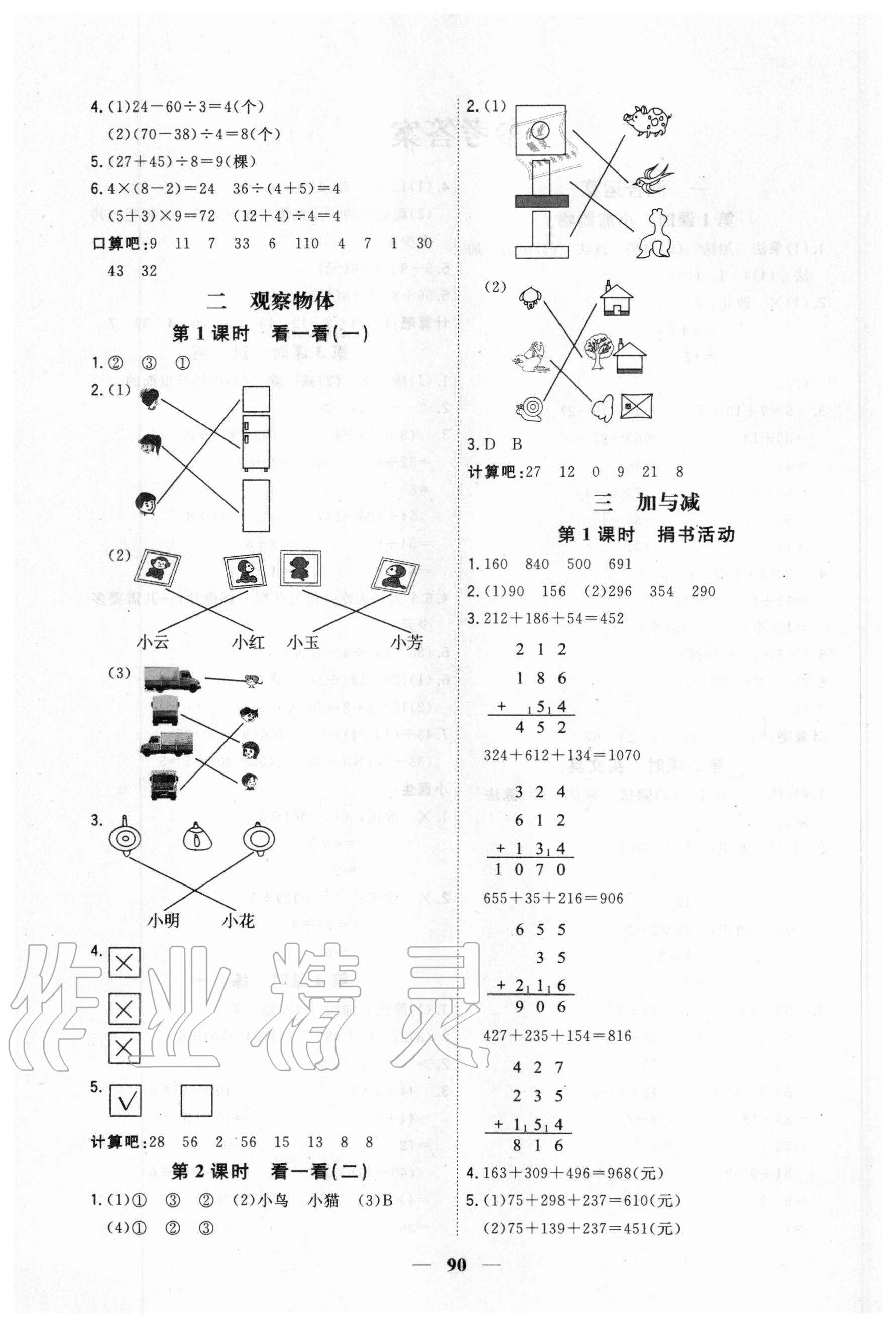 2020年课时特训优化作业本三年级数学上册北师大版 第2页