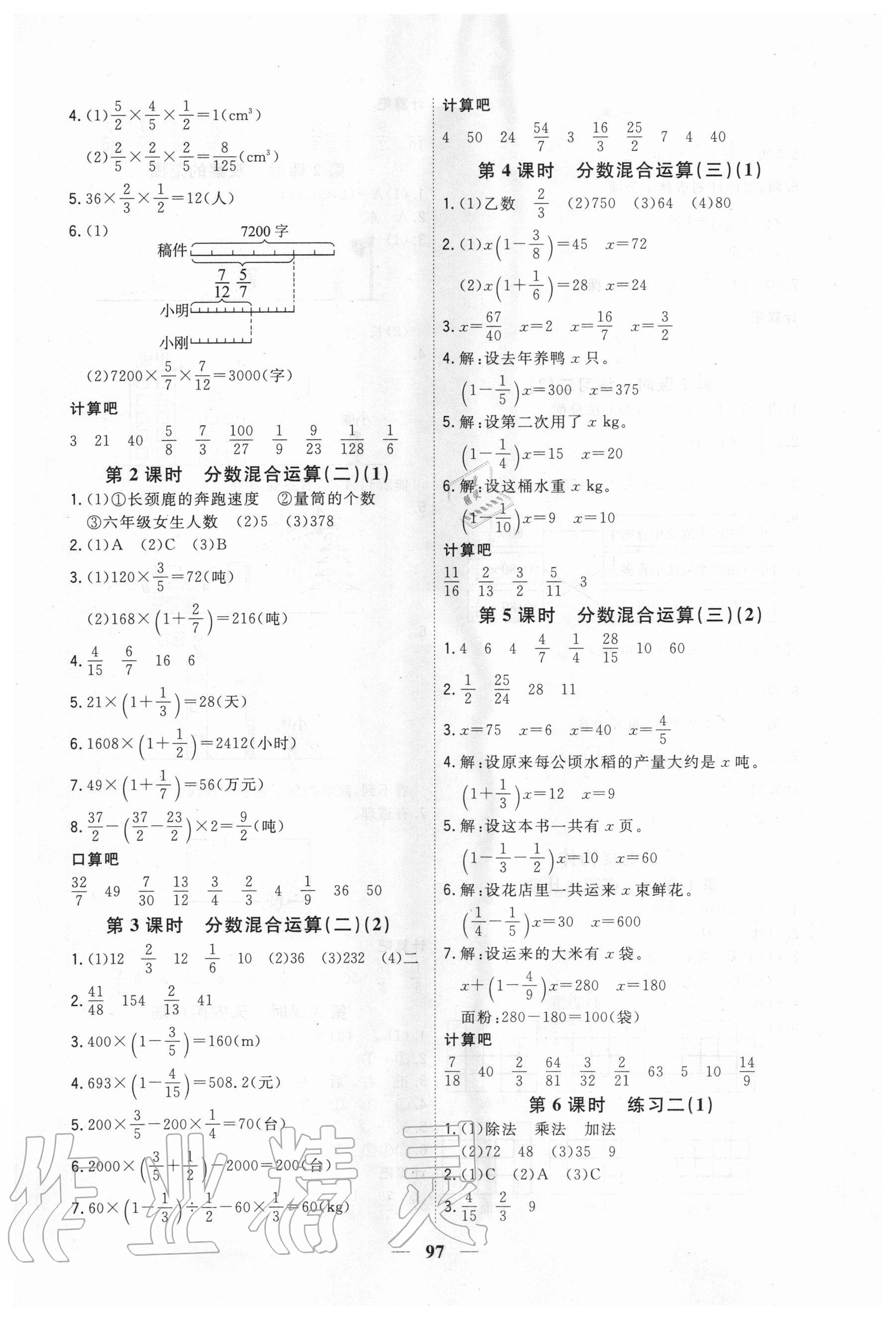 2020年課時特訓(xùn)優(yōu)化作業(yè)本六年級數(shù)學(xué)上冊北師大版 第3頁