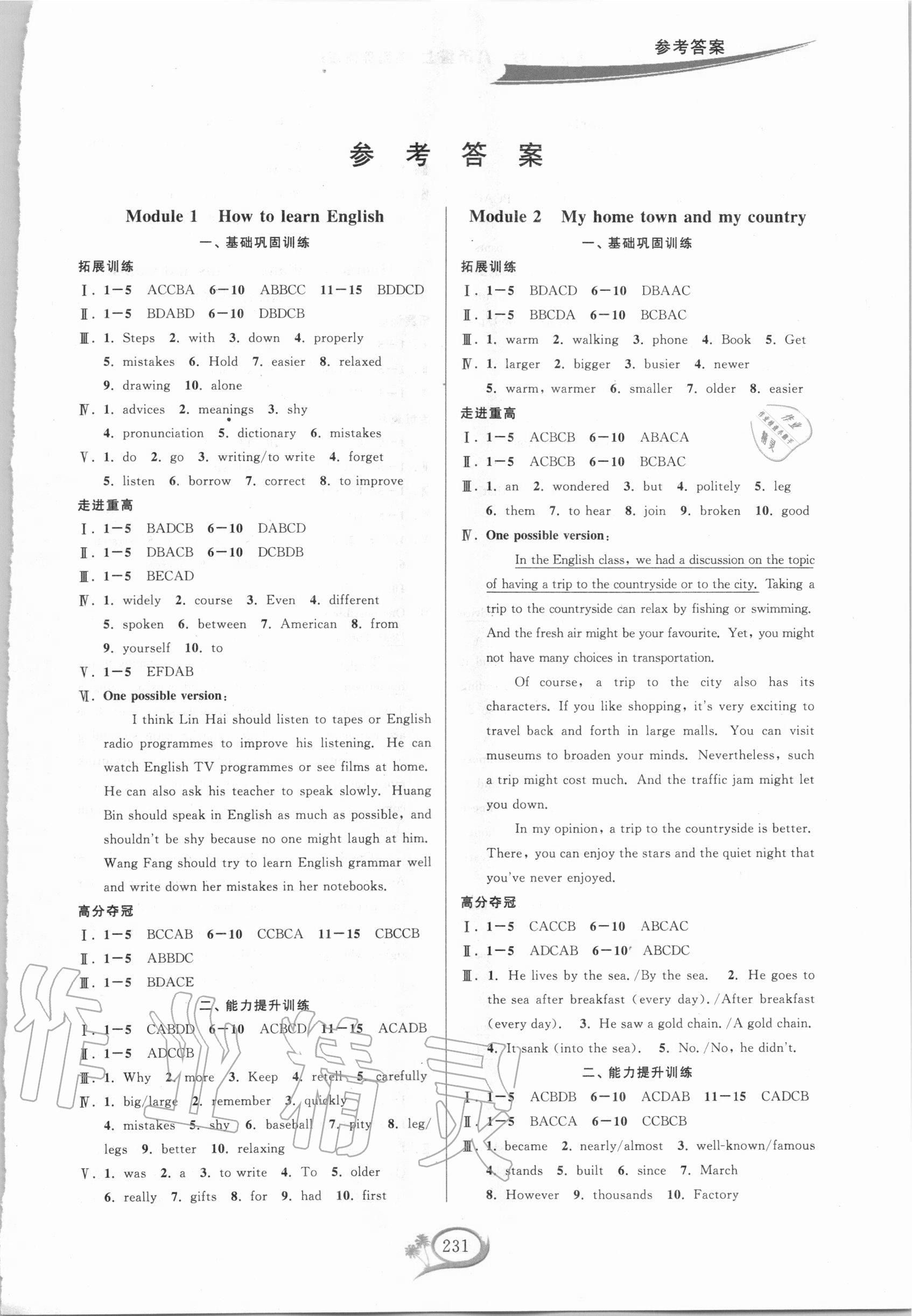 2020年走進重高培優(yōu)講義八年級英語上冊外研版A版 第1頁