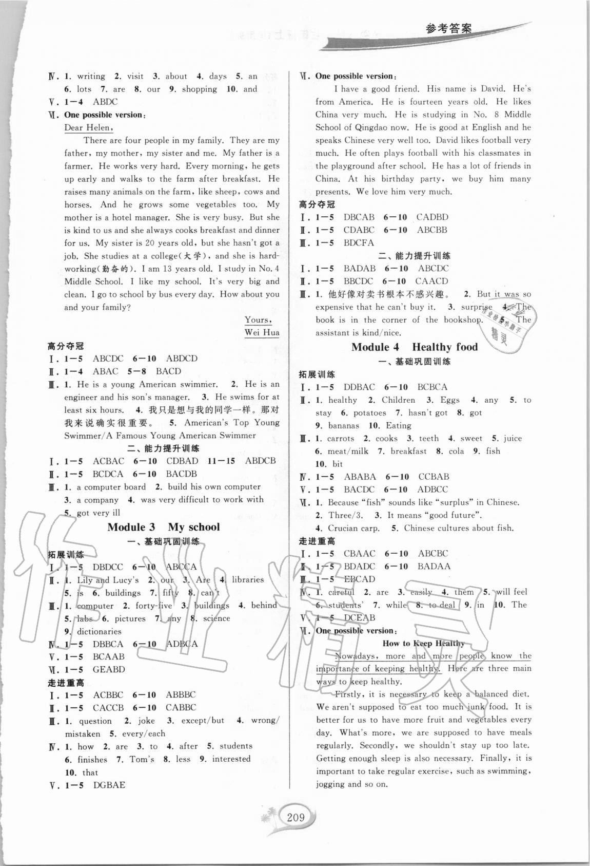 2020年走進(jìn)重高培優(yōu)講義七年級英語上冊外研版A版 參考答案第2頁