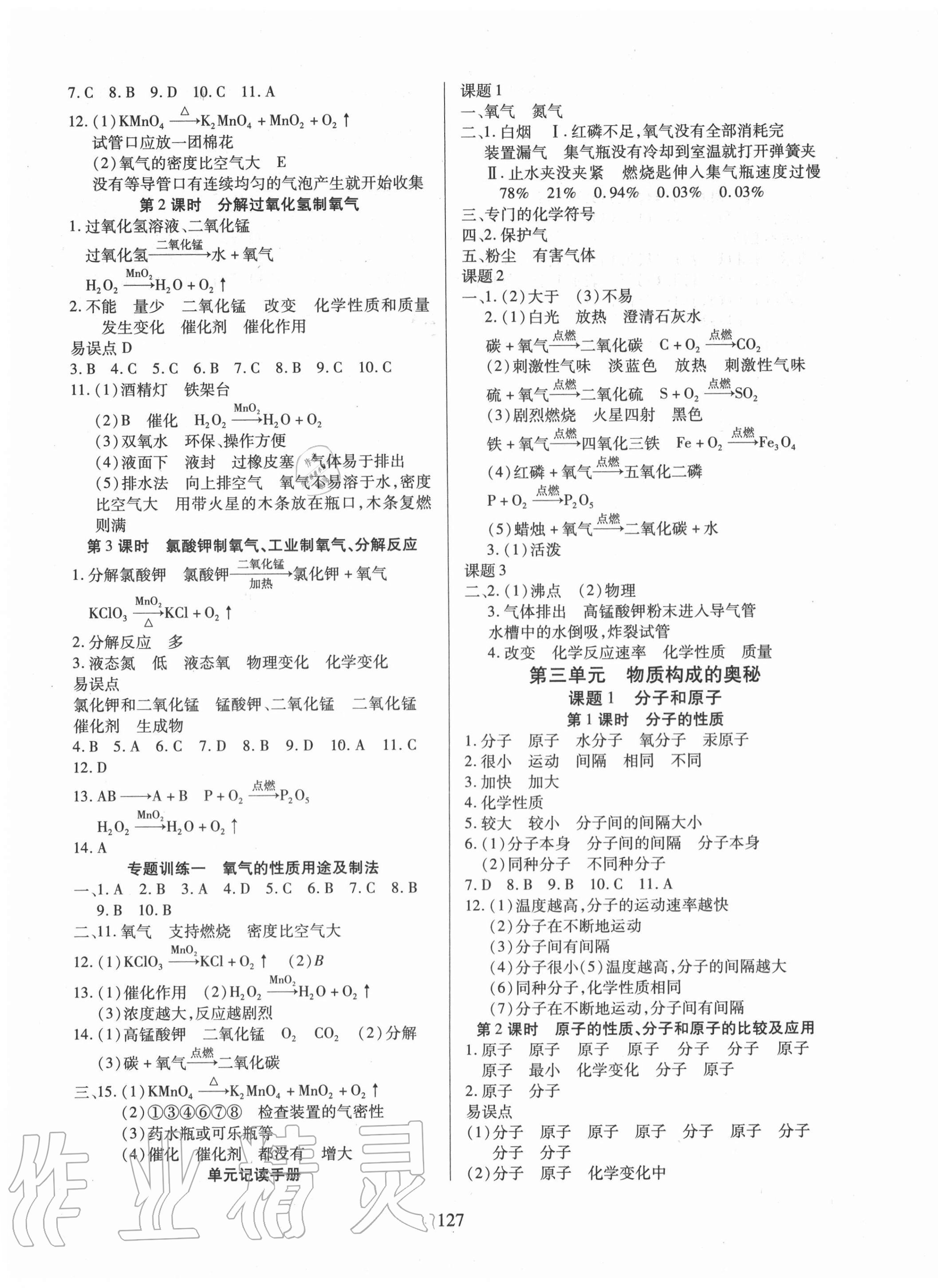 2020年有效课堂九年级化学上册人教版 第3页