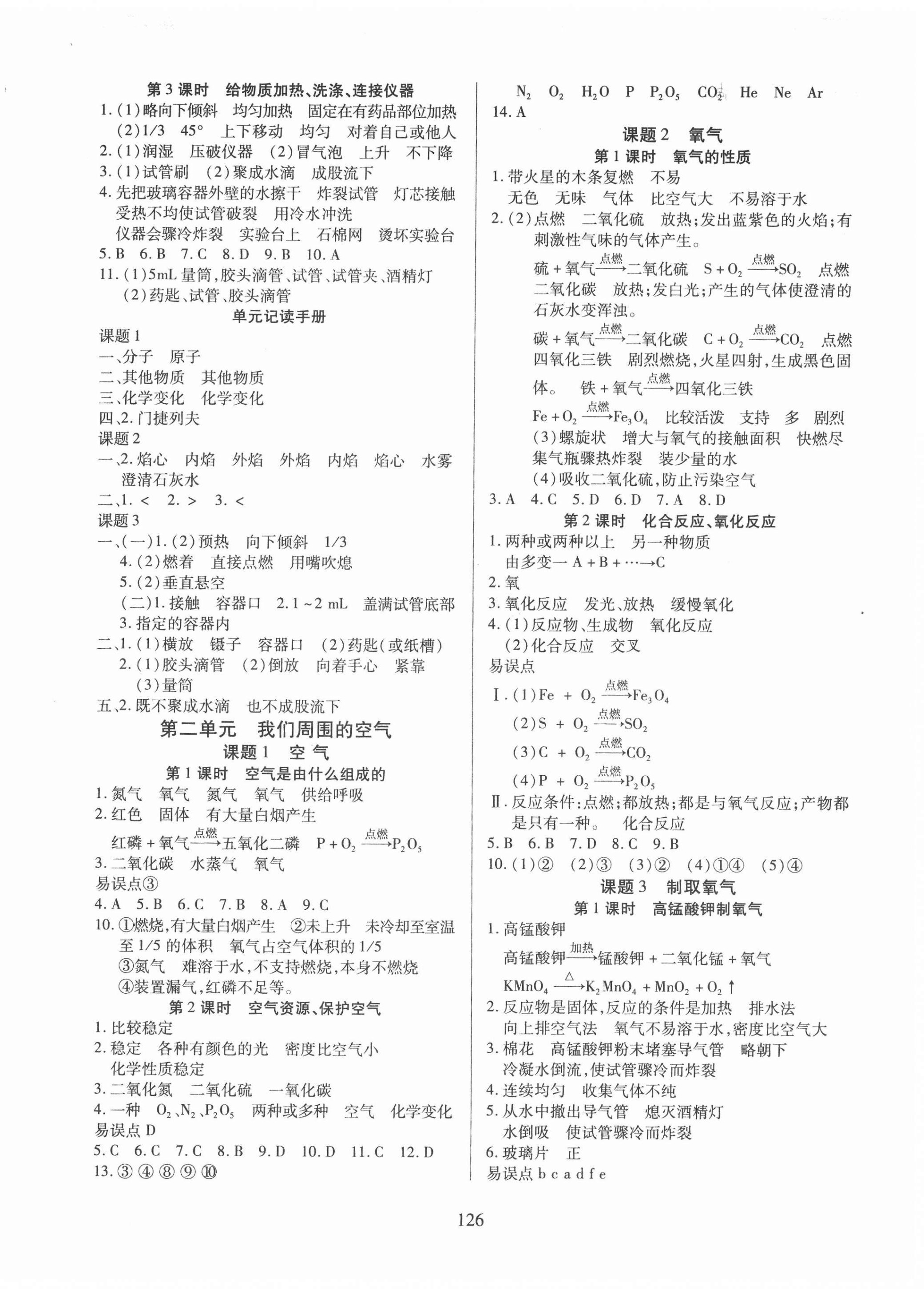 2020年有效课堂九年级化学上册人教版 第2页