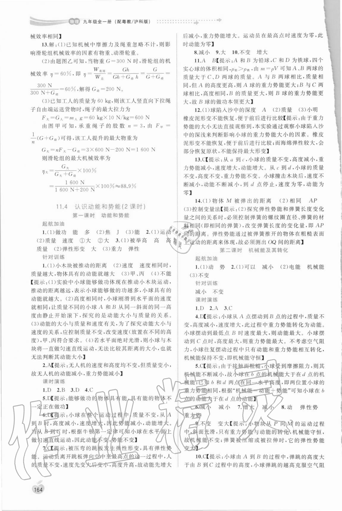 2020年新課程學習與測評同步學習九年級物理全一冊粵教滬科版 參考答案第3頁