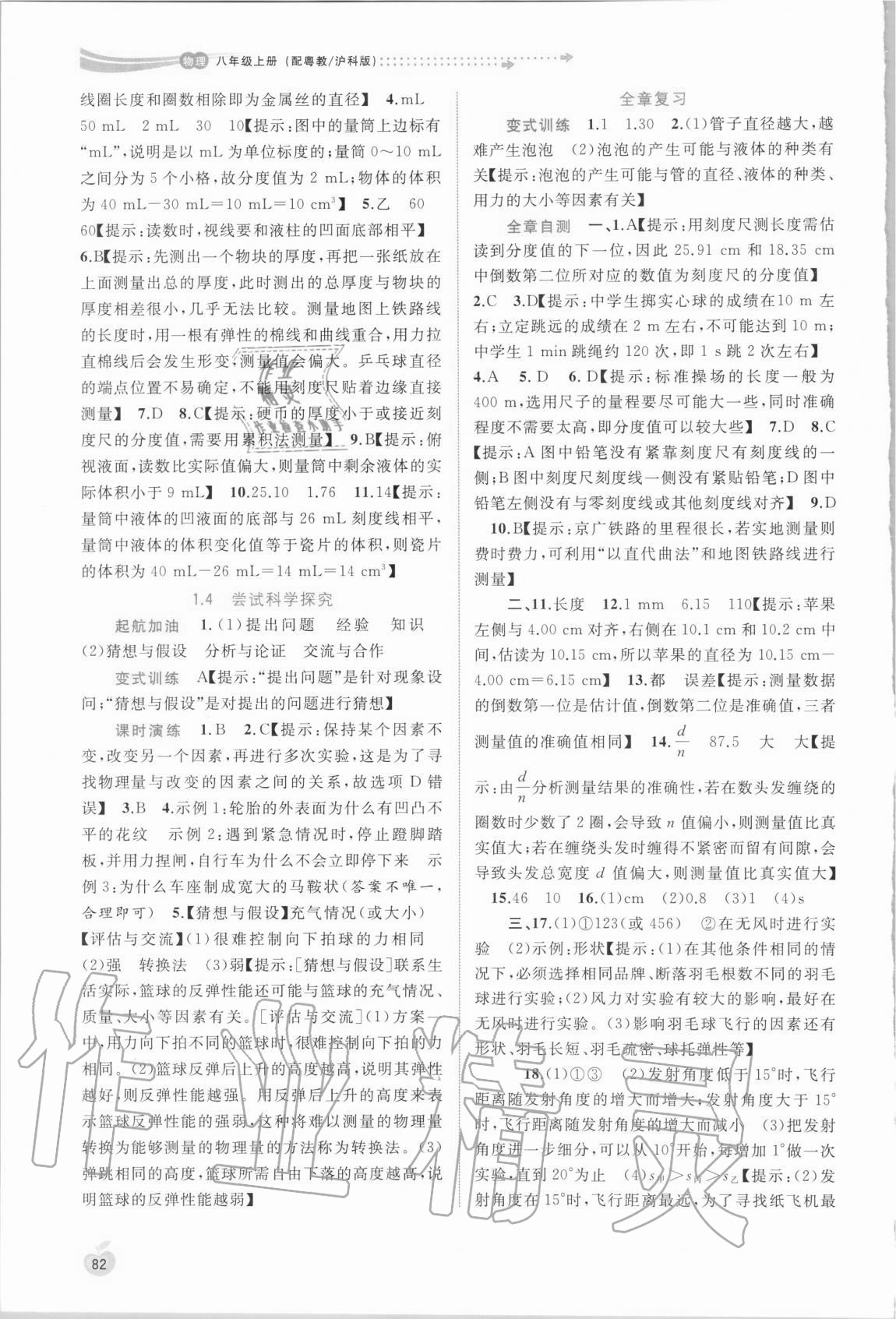 2020年新課程學(xué)習(xí)與測評同步學(xué)習(xí)八年級物理上冊粵教滬科版 第2頁